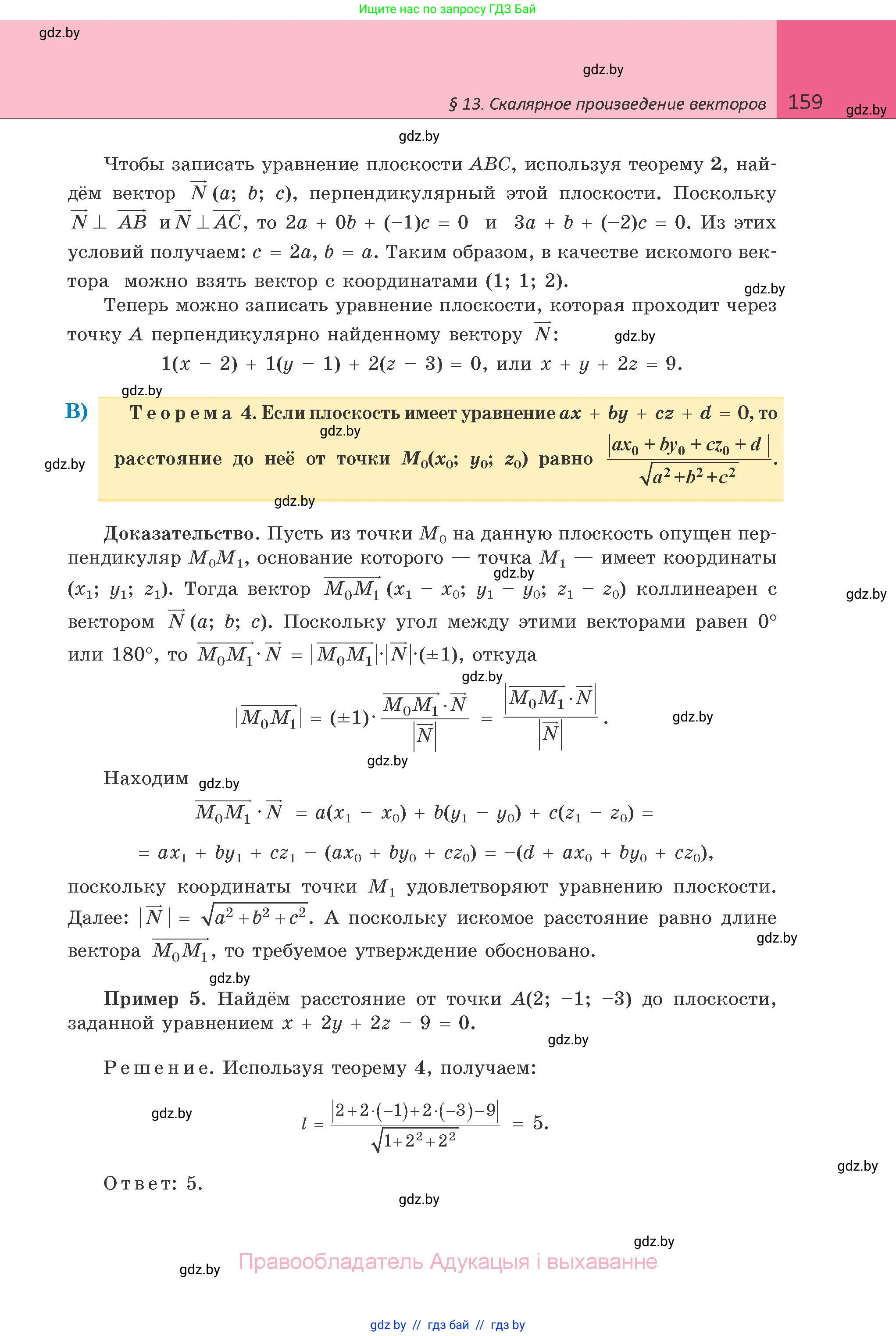 Геометрия, 10 класс Учебник, авторы: Латотин Леонид Александрович, Чеботаревский Борис Дмитриевич, Горбунова Ирина Владимировна, издательство Адукацыя i выхаванне, Минск, 2020, белого цвета, страница 159