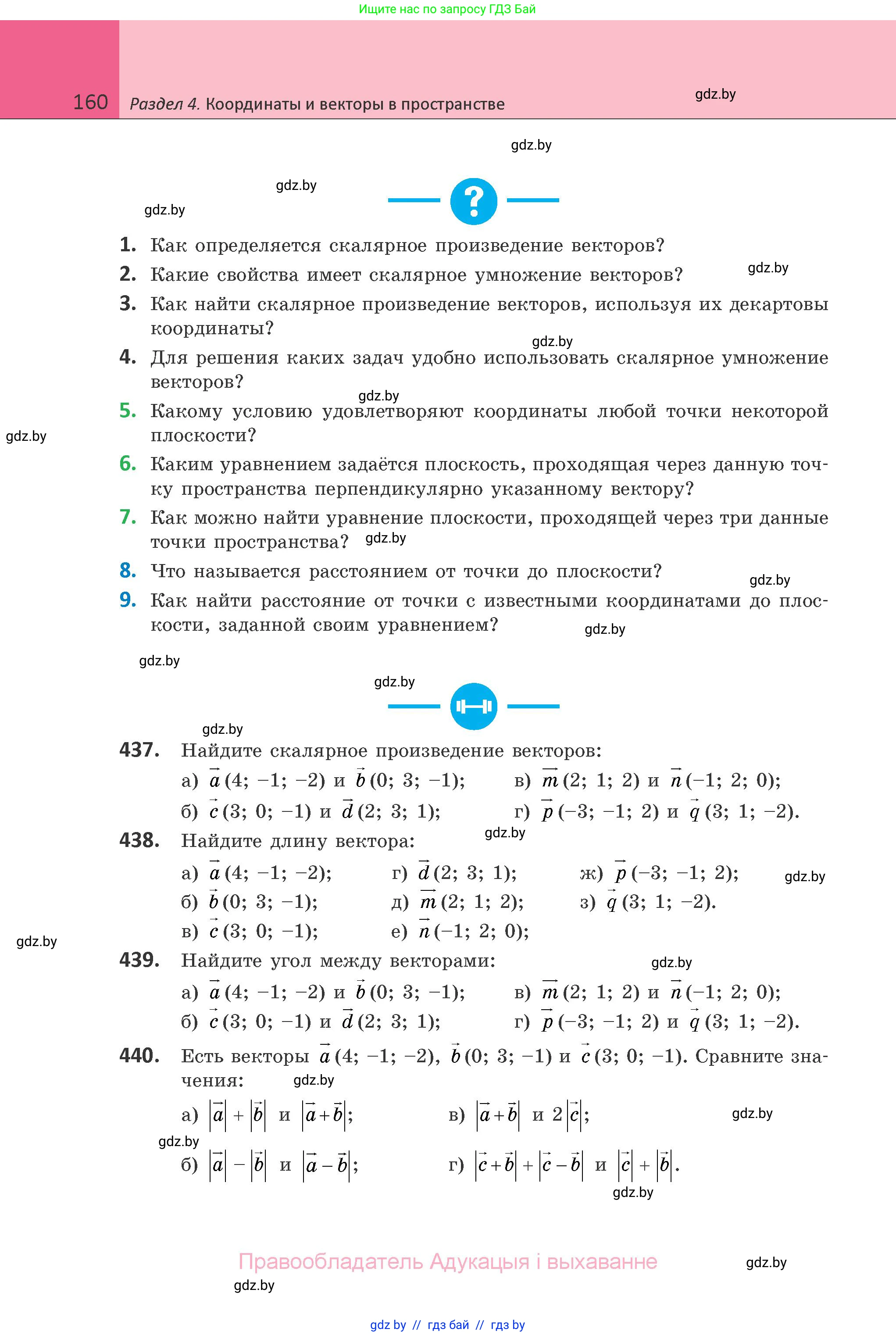 Геометрия, 10 класс Учебник, авторы: Латотин Леонид Александрович, Чеботаревский Борис Дмитриевич, Горбунова Ирина Владимировна, издательство Адукацыя i выхаванне, Минск, 2020, белого цвета, страница 160
