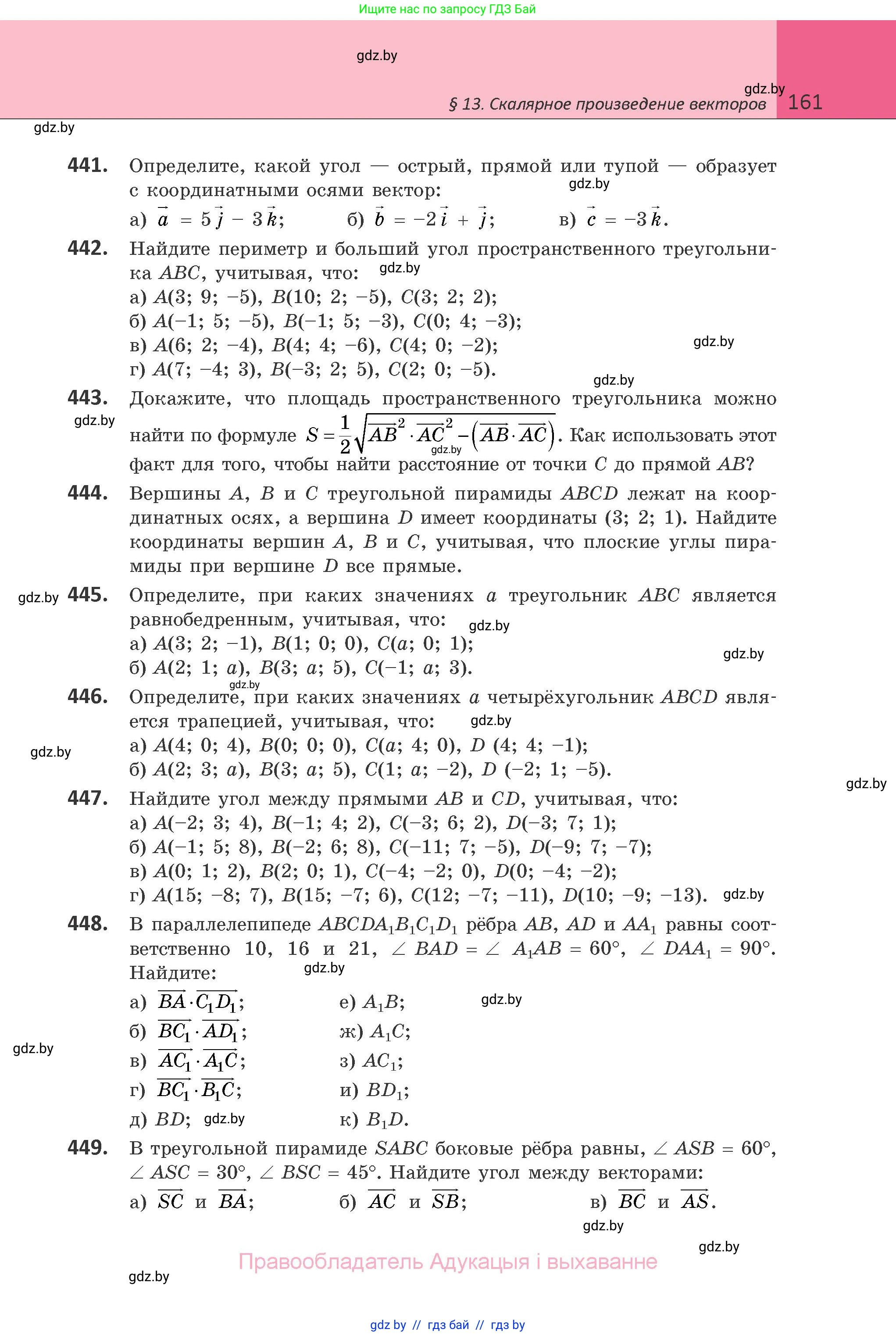 Геометрия, 10 класс Учебник, авторы: Латотин Леонид Александрович, Чеботаревский Борис Дмитриевич, Горбунова Ирина Владимировна, издательство Адукацыя i выхаванне, Минск, 2020, белого цвета, страница 161