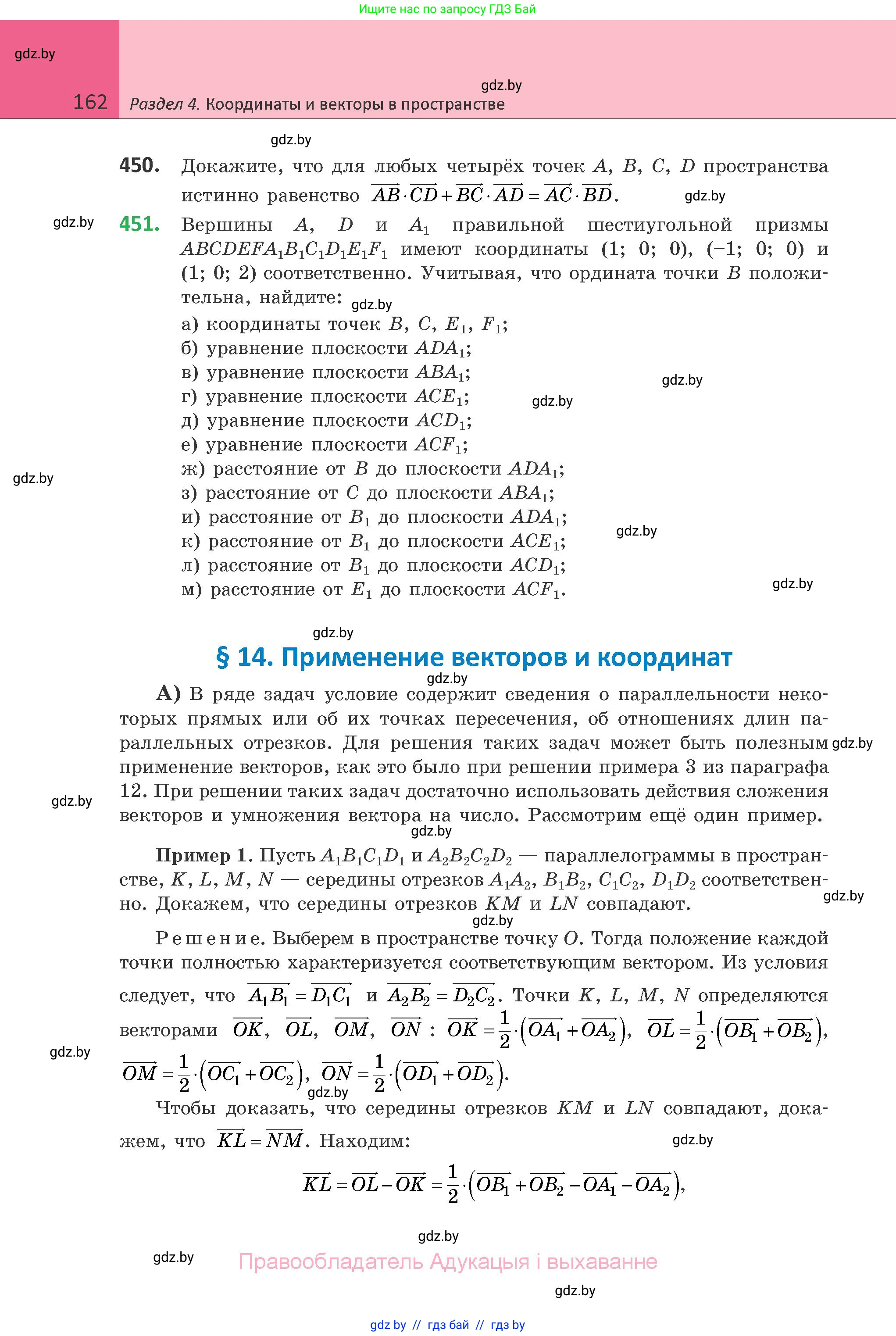 Геометрия, 10 класс Учебник, авторы: Латотин Леонид Александрович, Чеботаревский Борис Дмитриевич, Горбунова Ирина Владимировна, издательство Адукацыя i выхаванне, Минск, 2020, белого цвета, страница 162