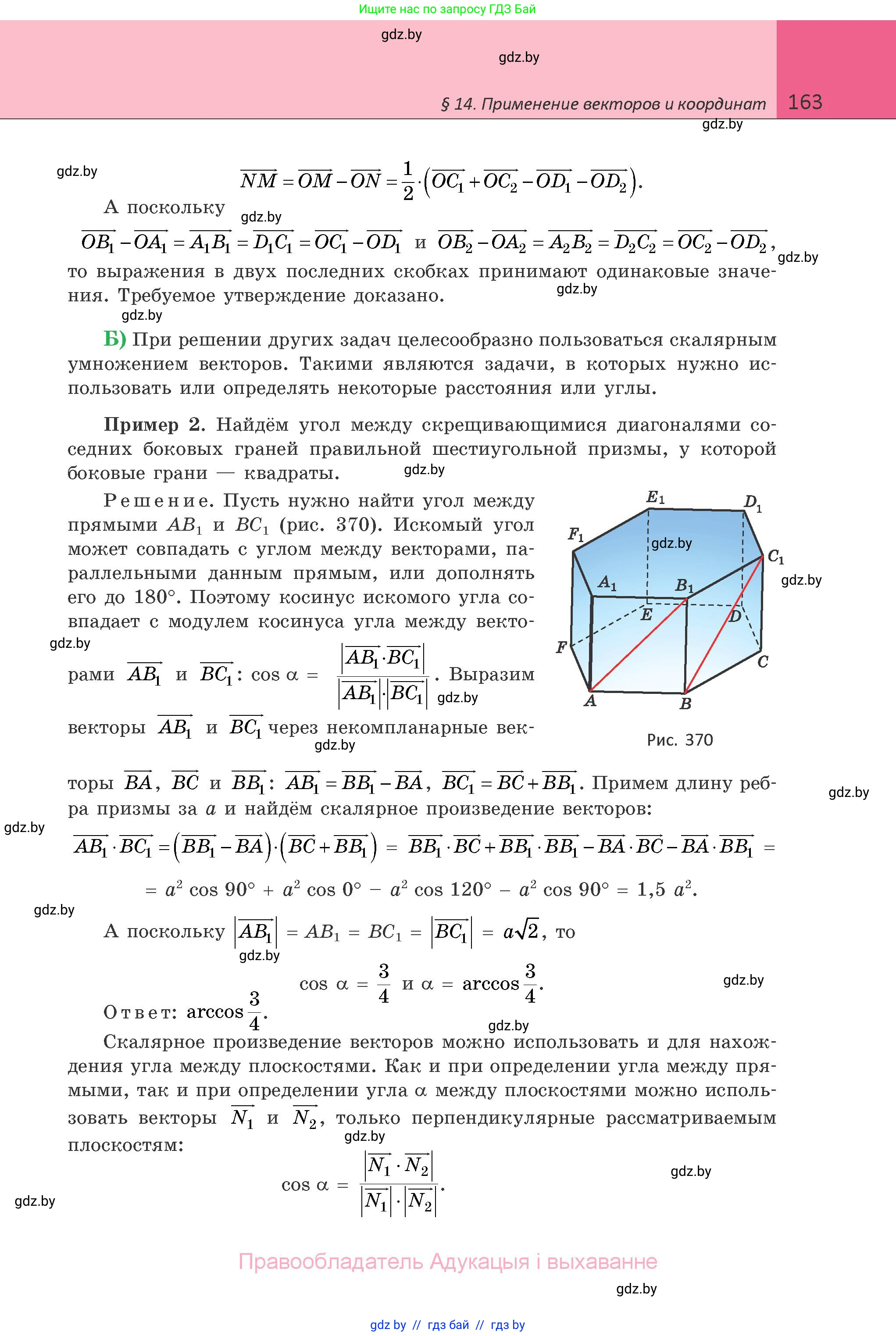 Геометрия, 10 класс Учебник, авторы: Латотин Леонид Александрович, Чеботаревский Борис Дмитриевич, Горбунова Ирина Владимировна, издательство Адукацыя i выхаванне, Минск, 2020, белого цвета, страница 163
