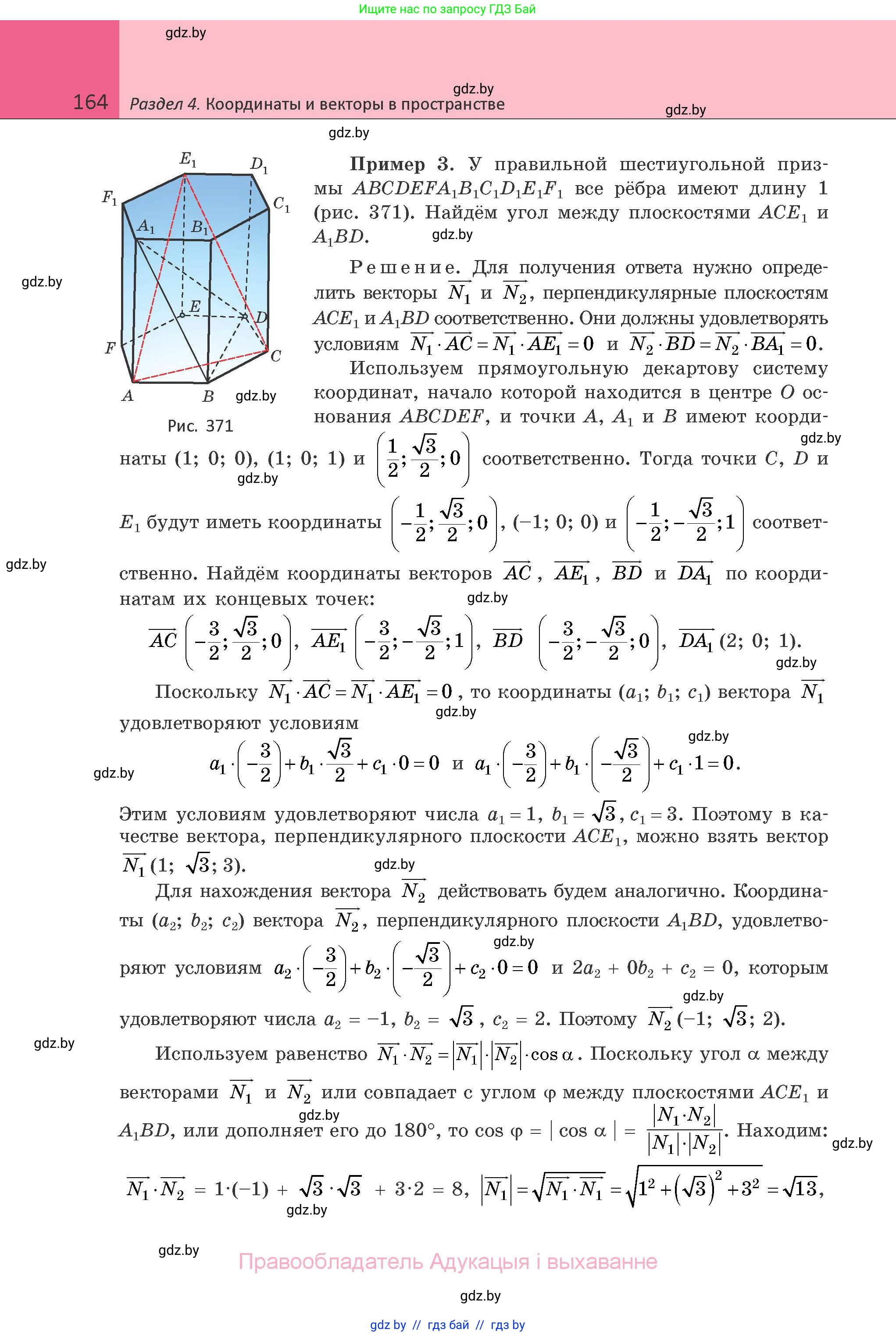 Геометрия, 10 класс Учебник, авторы: Латотин Леонид Александрович, Чеботаревский Борис Дмитриевич, Горбунова Ирина Владимировна, издательство Адукацыя i выхаванне, Минск, 2020, белого цвета, страница 164