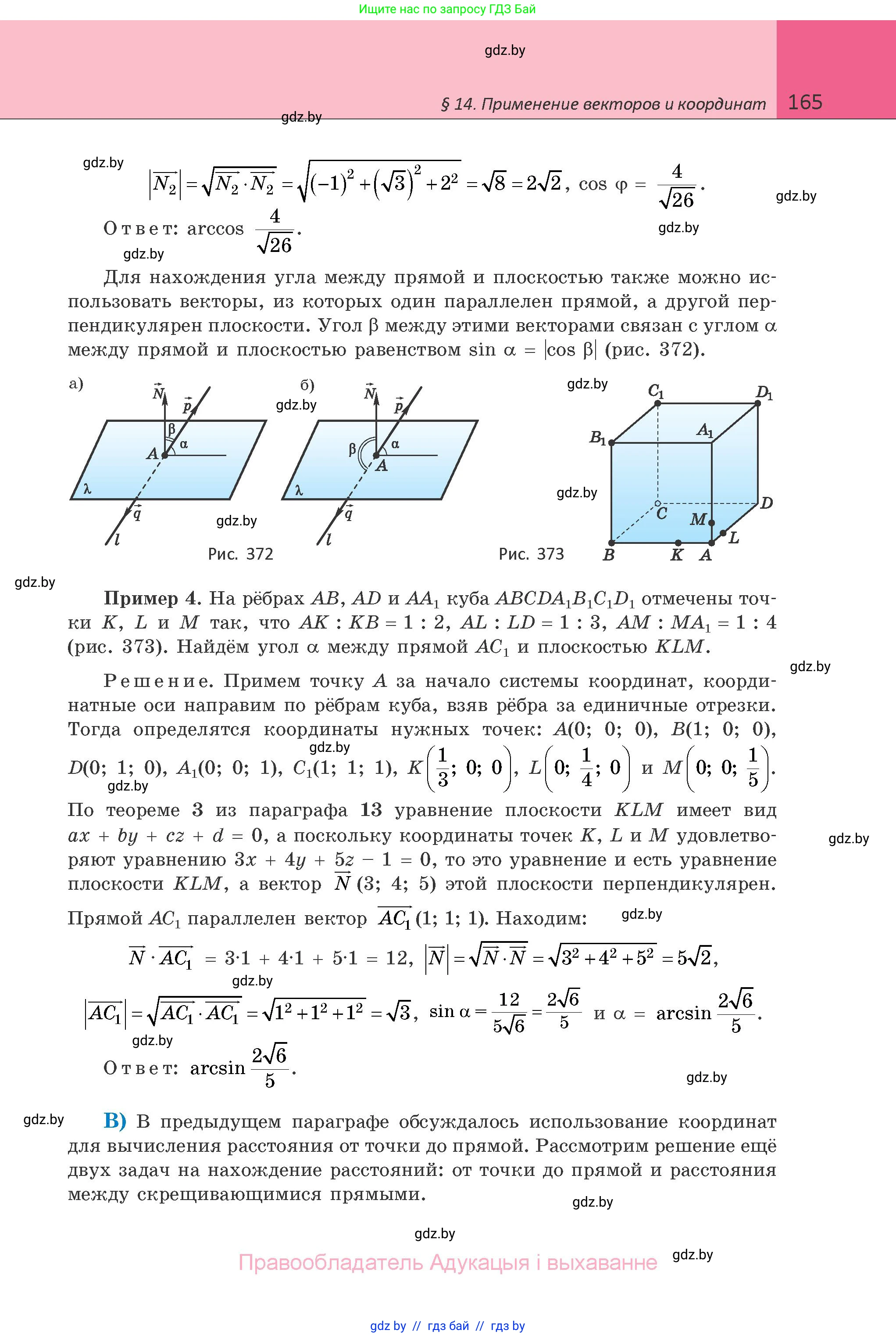 Геометрия, 10 класс Учебник, авторы: Латотин Леонид Александрович, Чеботаревский Борис Дмитриевич, Горбунова Ирина Владимировна, издательство Адукацыя i выхаванне, Минск, 2020, белого цвета, страница 165