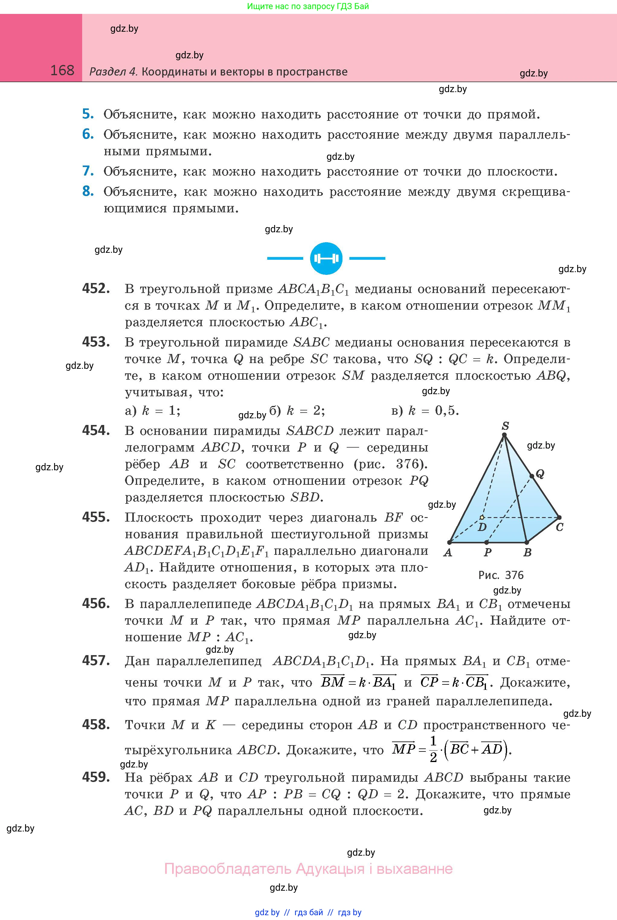 Геометрия, 10 класс Учебник, авторы: Латотин Леонид Александрович, Чеботаревский Борис Дмитриевич, Горбунова Ирина Владимировна, издательство Адукацыя i выхаванне, Минск, 2020, белого цвета, страница 168