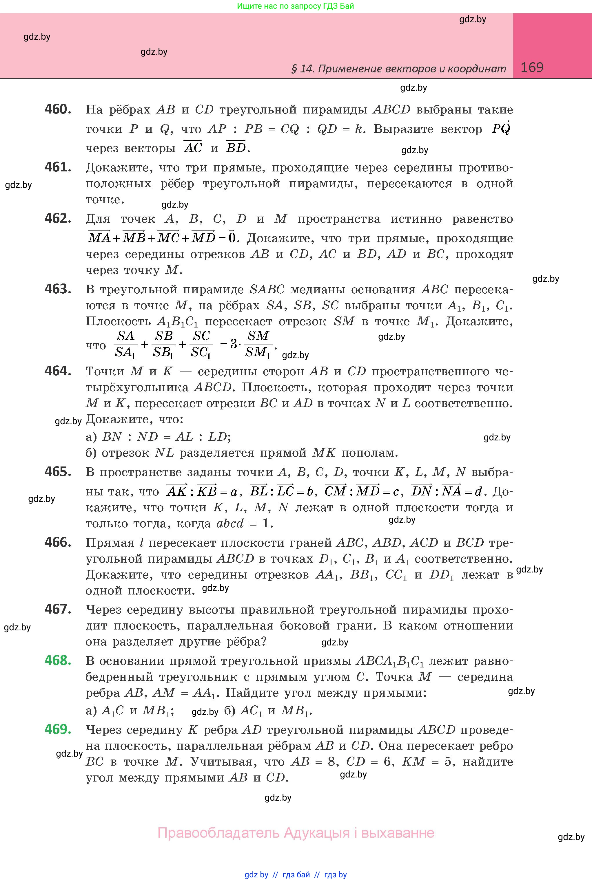 Геометрия, 10 класс Учебник, авторы: Латотин Леонид Александрович, Чеботаревский Борис Дмитриевич, Горбунова Ирина Владимировна, издательство Адукацыя i выхаванне, Минск, 2020, белого цвета, страница 169