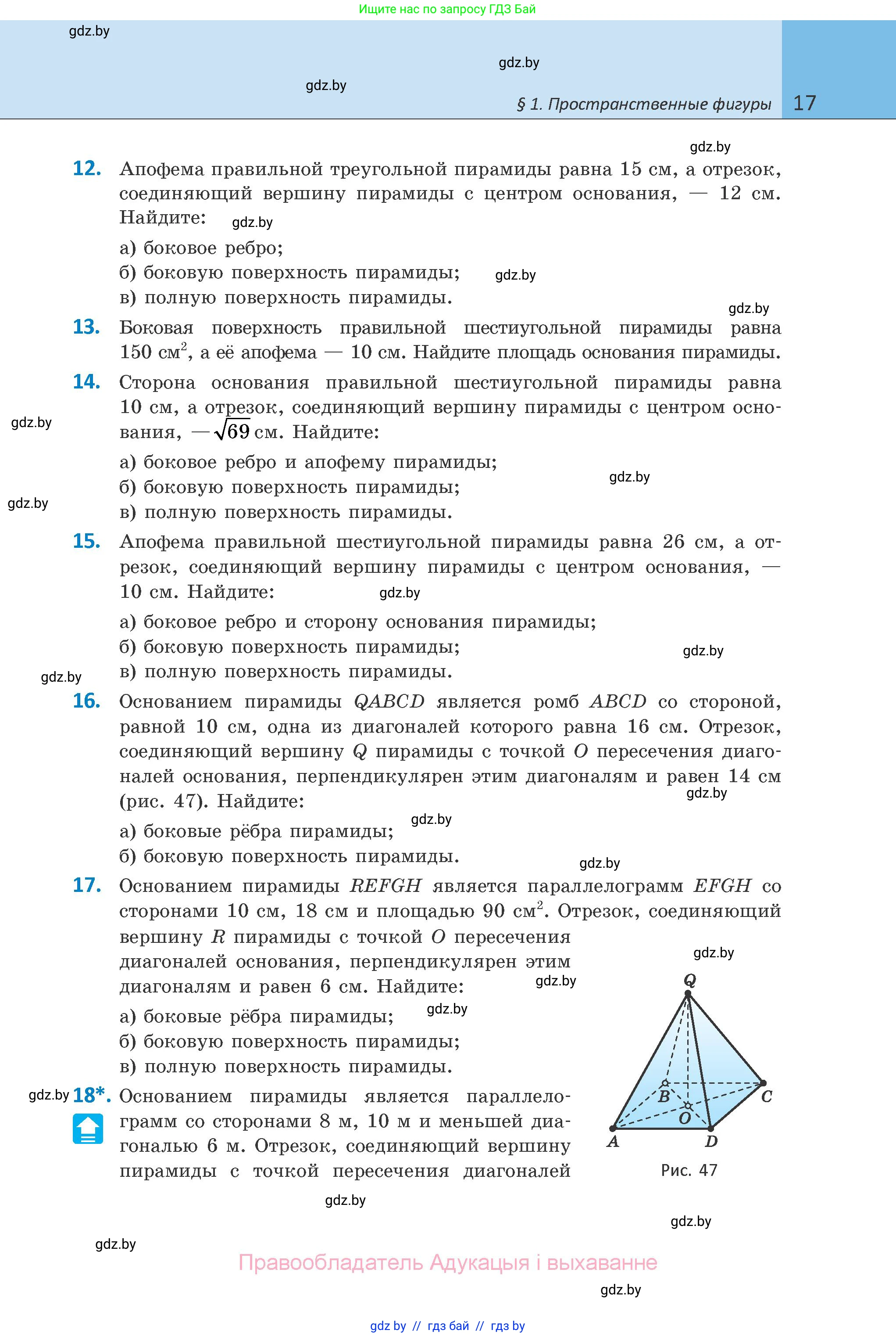 Геометрия, 10 класс Учебник, авторы: Латотин Леонид Александрович, Чеботаревский Борис Дмитриевич, Горбунова Ирина Владимировна, издательство Адукацыя i выхаванне, Минск, 2020, белого цвета, страница 17