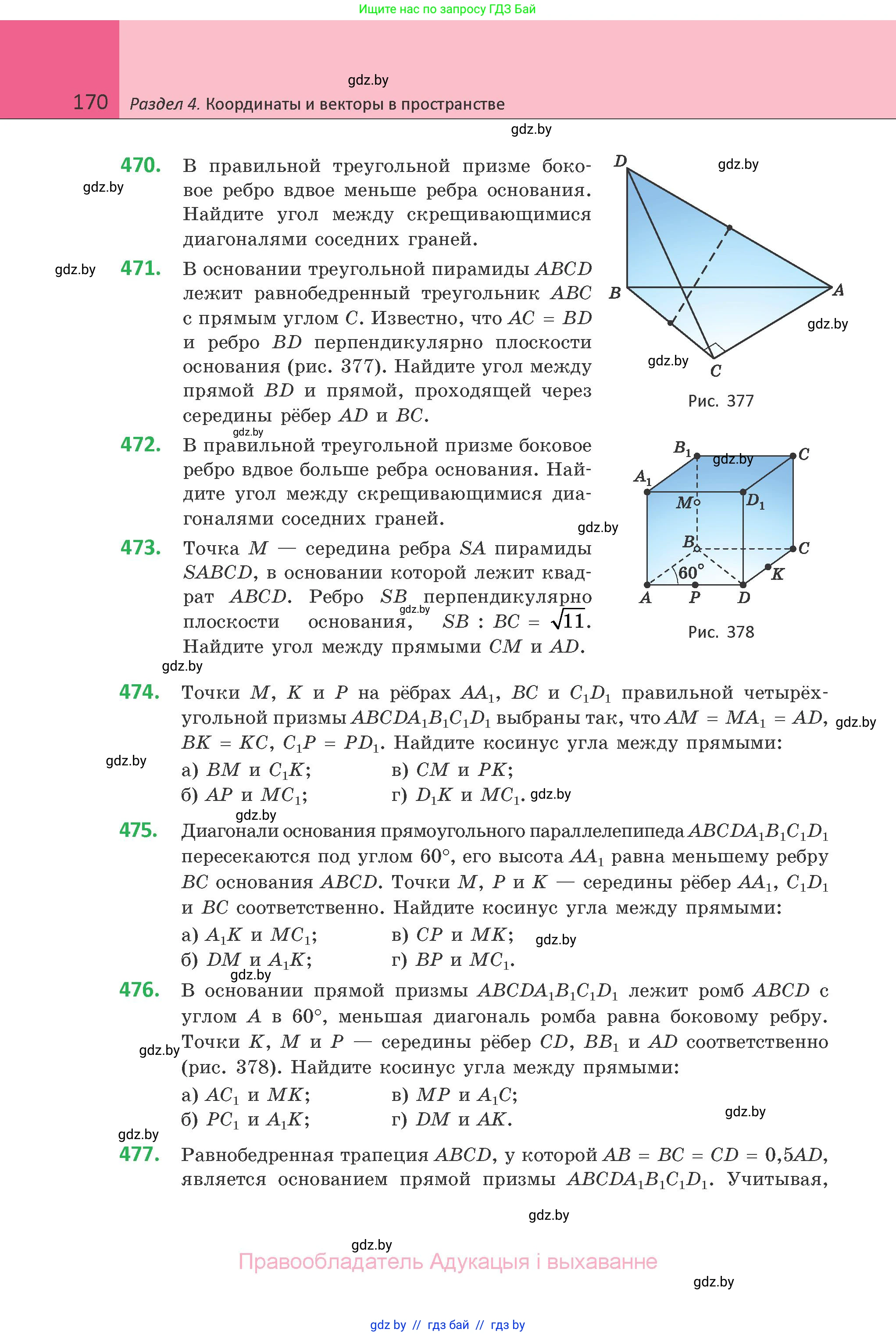 Геометрия, 10 класс Учебник, авторы: Латотин Леонид Александрович, Чеботаревский Борис Дмитриевич, Горбунова Ирина Владимировна, издательство Адукацыя i выхаванне, Минск, 2020, белого цвета, страница 170