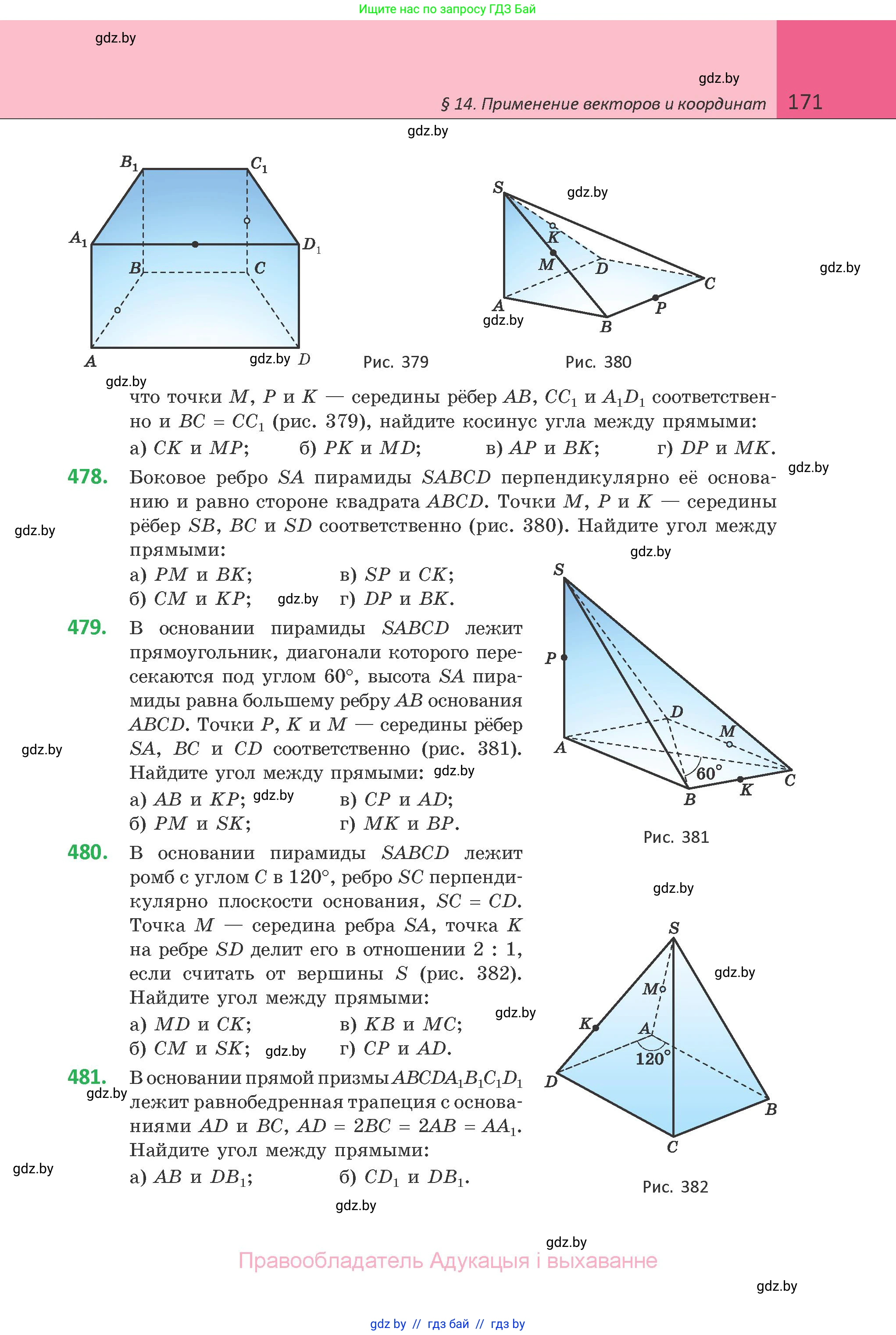 Геометрия, 10 класс Учебник, авторы: Латотин Леонид Александрович, Чеботаревский Борис Дмитриевич, Горбунова Ирина Владимировна, издательство Адукацыя i выхаванне, Минск, 2020, белого цвета, страница 171