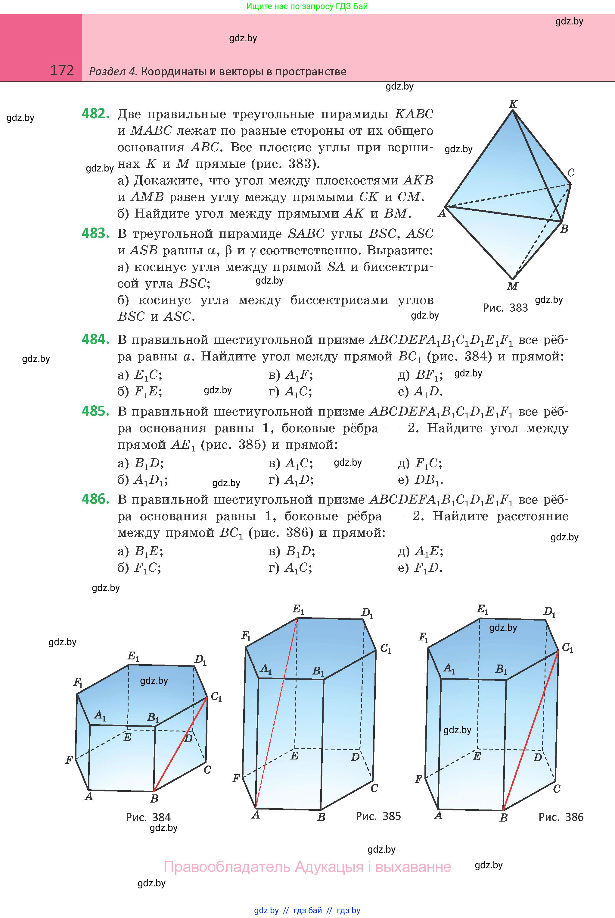 Геометрия, 10 класс Учебник, авторы: Латотин Леонид Александрович, Чеботаревский Борис Дмитриевич, Горбунова Ирина Владимировна, издательство Адукацыя i выхаванне, Минск, 2020, белого цвета, страница 172