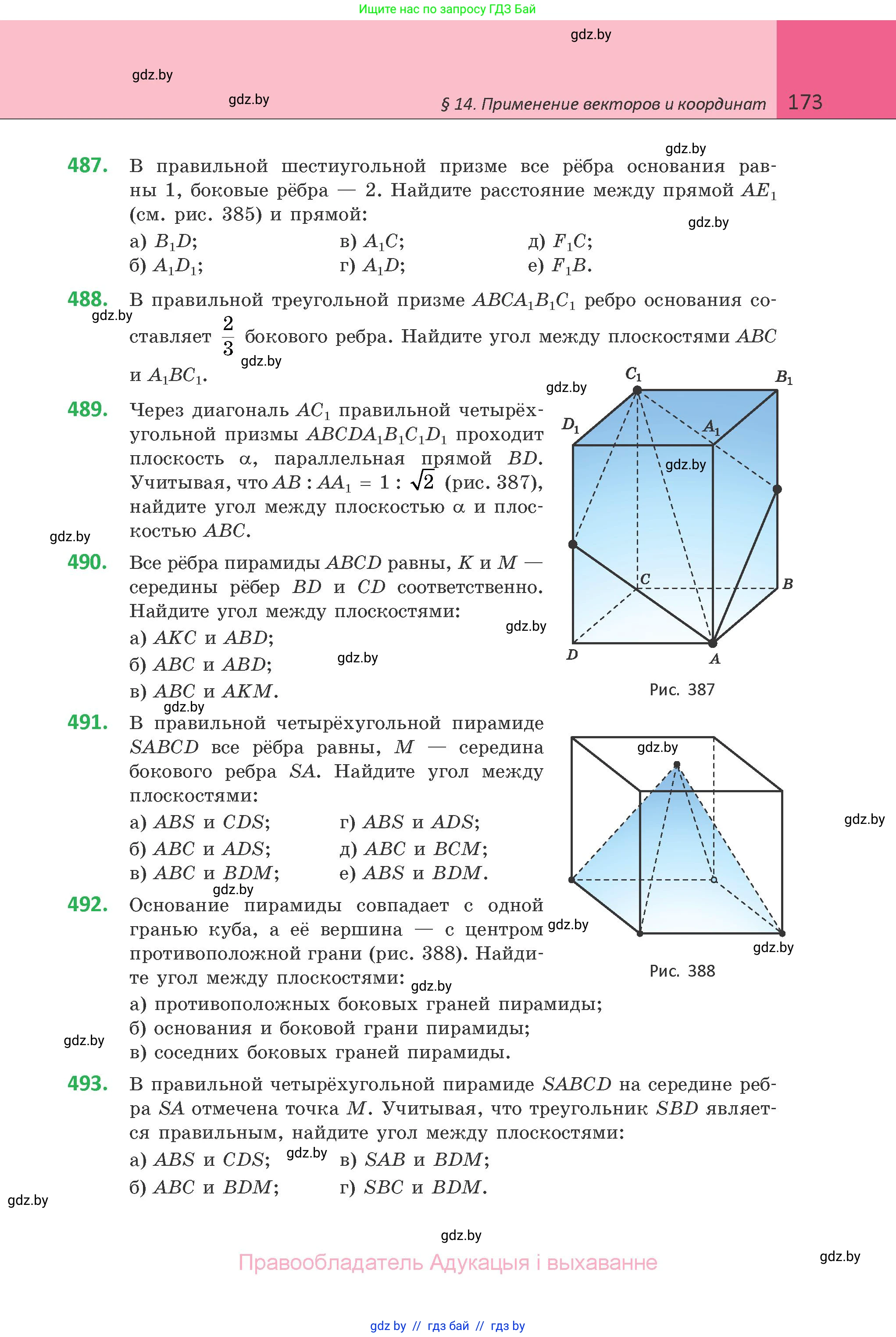 Геометрия, 10 класс Учебник, авторы: Латотин Леонид Александрович, Чеботаревский Борис Дмитриевич, Горбунова Ирина Владимировна, издательство Адукацыя i выхаванне, Минск, 2020, белого цвета, страница 173