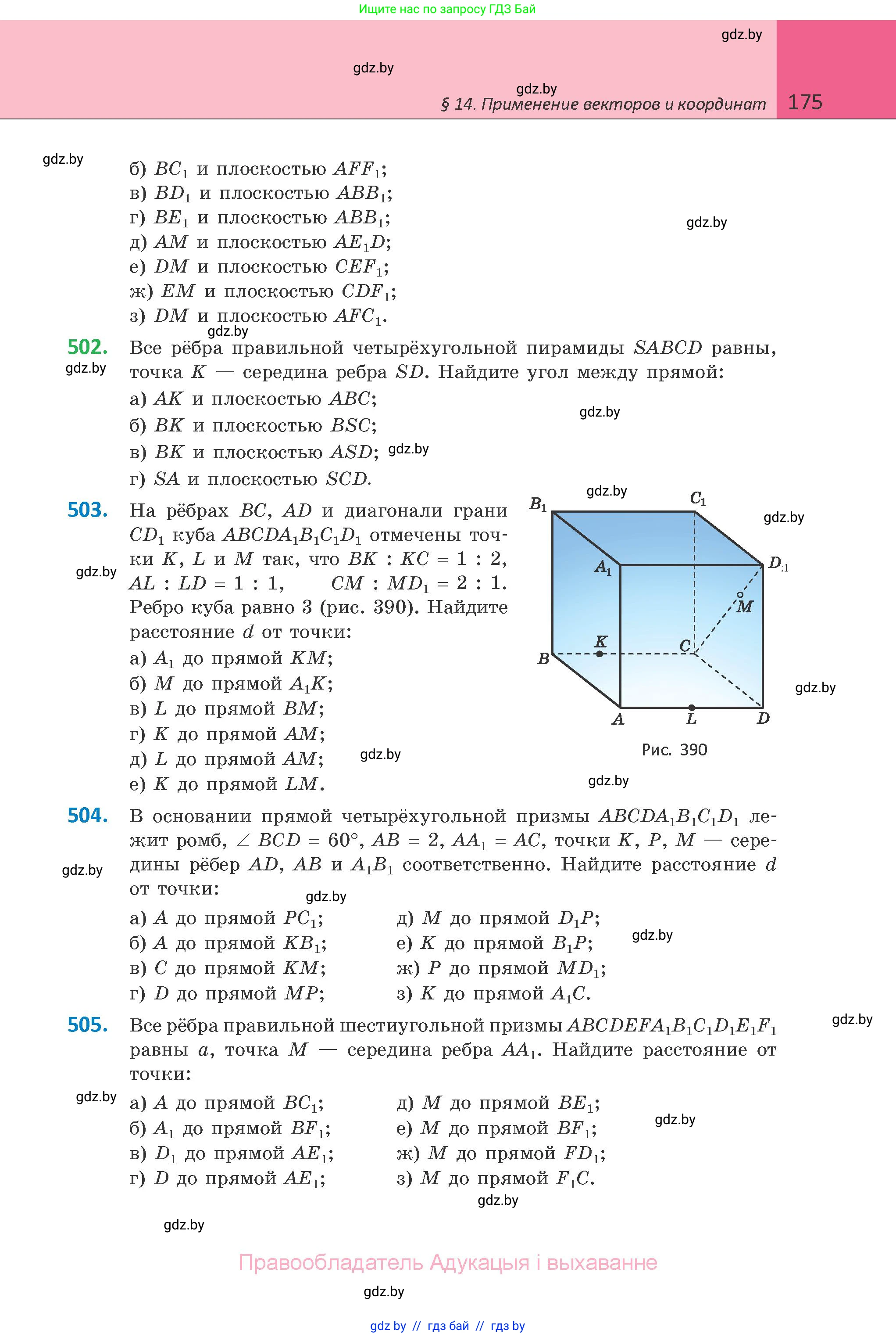 Геометрия, 10 класс Учебник, авторы: Латотин Леонид Александрович, Чеботаревский Борис Дмитриевич, Горбунова Ирина Владимировна, издательство Адукацыя i выхаванне, Минск, 2020, белого цвета, страница 175