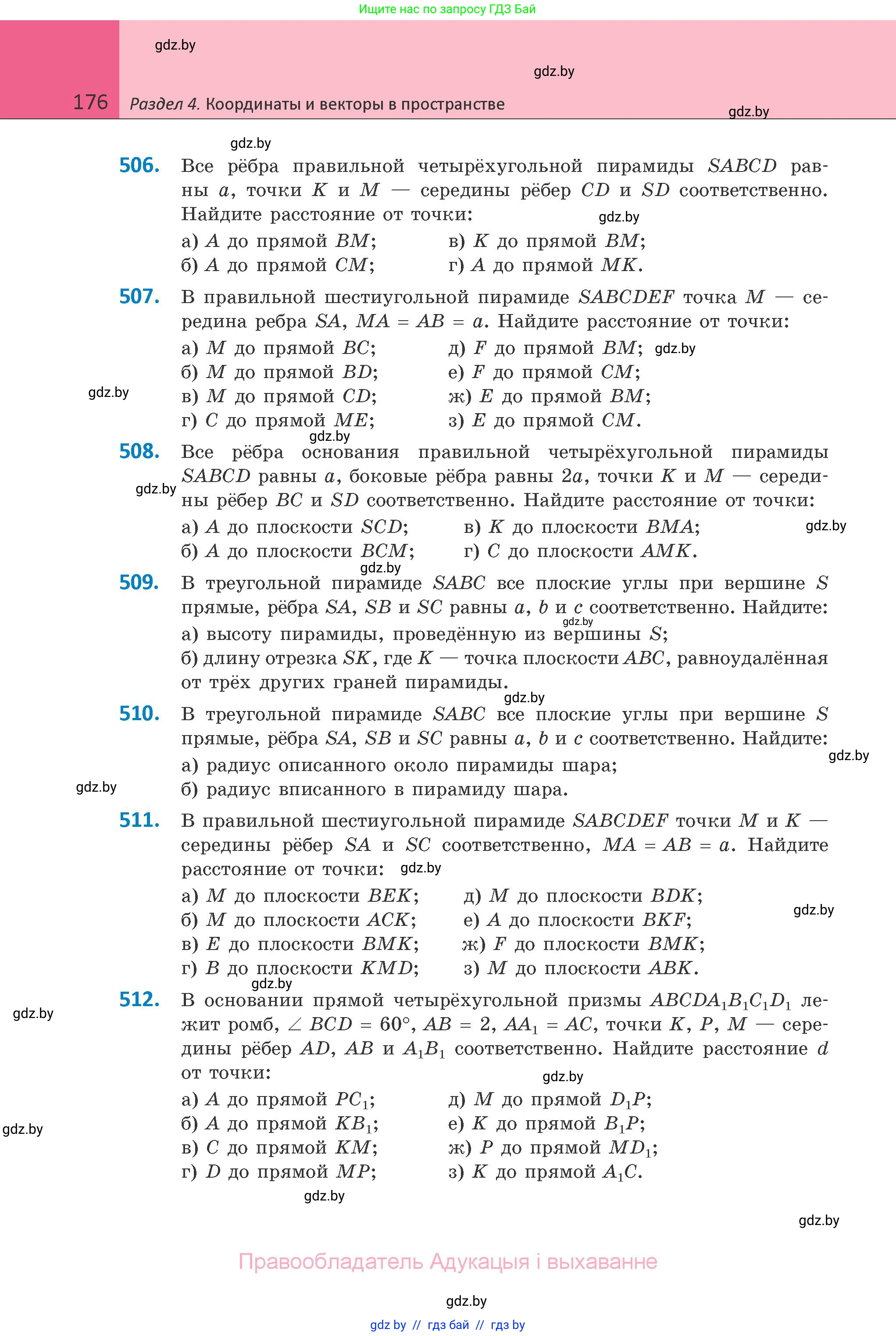 Геометрия, 10 класс Учебник, авторы: Латотин Леонид Александрович, Чеботаревский Борис Дмитриевич, Горбунова Ирина Владимировна, издательство Адукацыя i выхаванне, Минск, 2020, белого цвета, страница 176