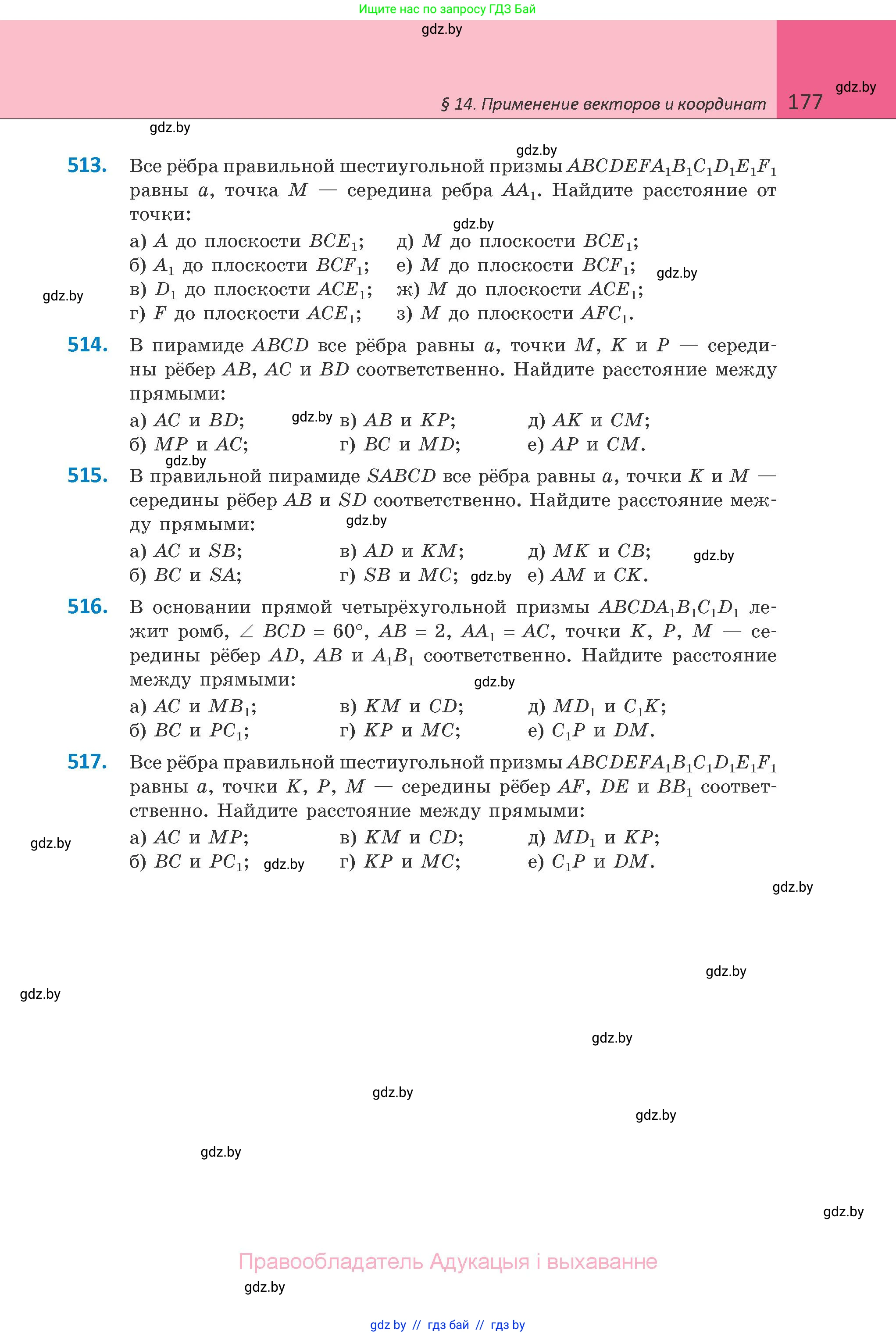 Геометрия, 10 класс Учебник, авторы: Латотин Леонид Александрович, Чеботаревский Борис Дмитриевич, Горбунова Ирина Владимировна, издательство Адукацыя i выхаванне, Минск, 2020, белого цвета, страница 177