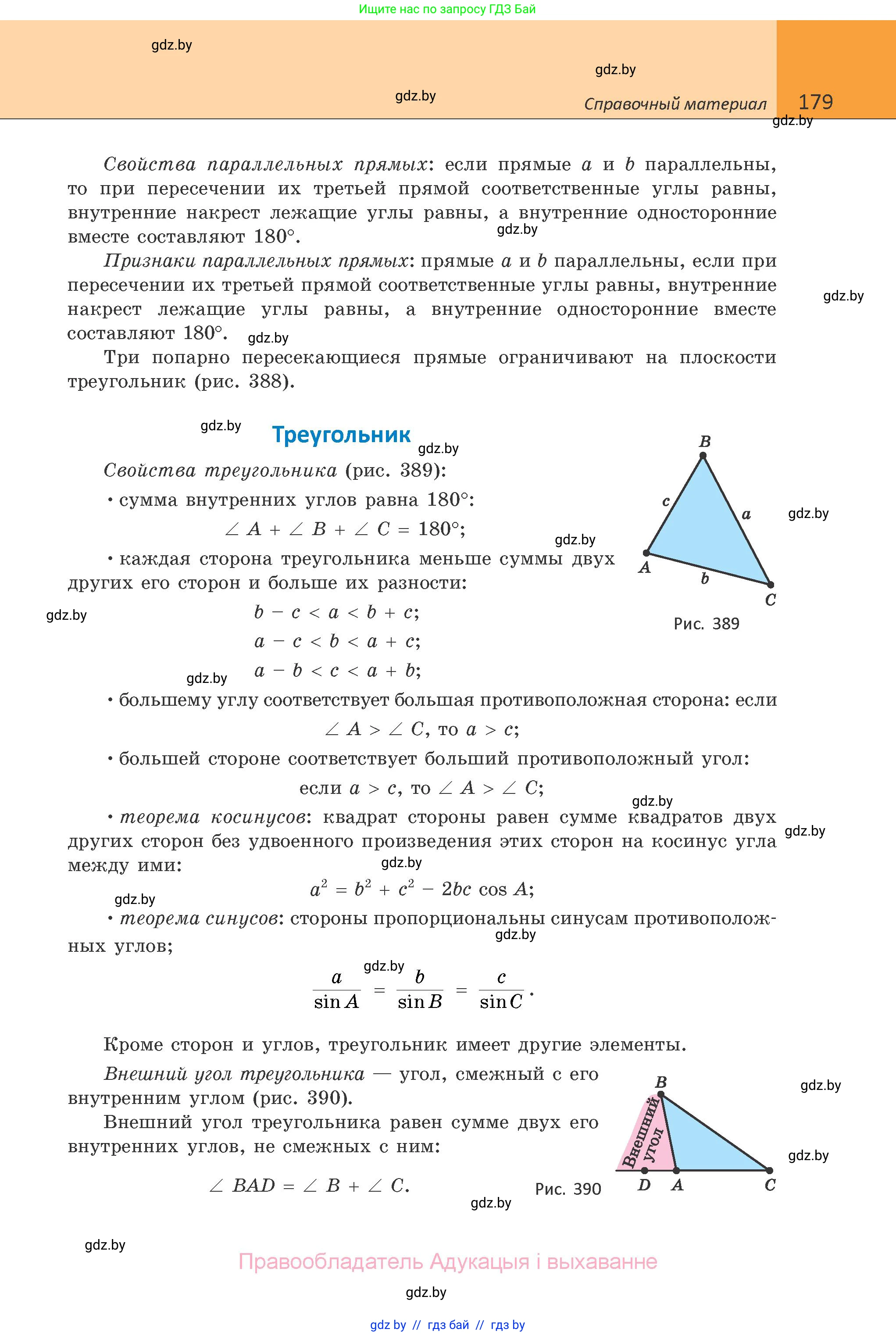 Геометрия, 10 класс Учебник, авторы: Латотин Леонид Александрович, Чеботаревский Борис Дмитриевич, Горбунова Ирина Владимировна, издательство Адукацыя i выхаванне, Минск, 2020, белого цвета, страница 179