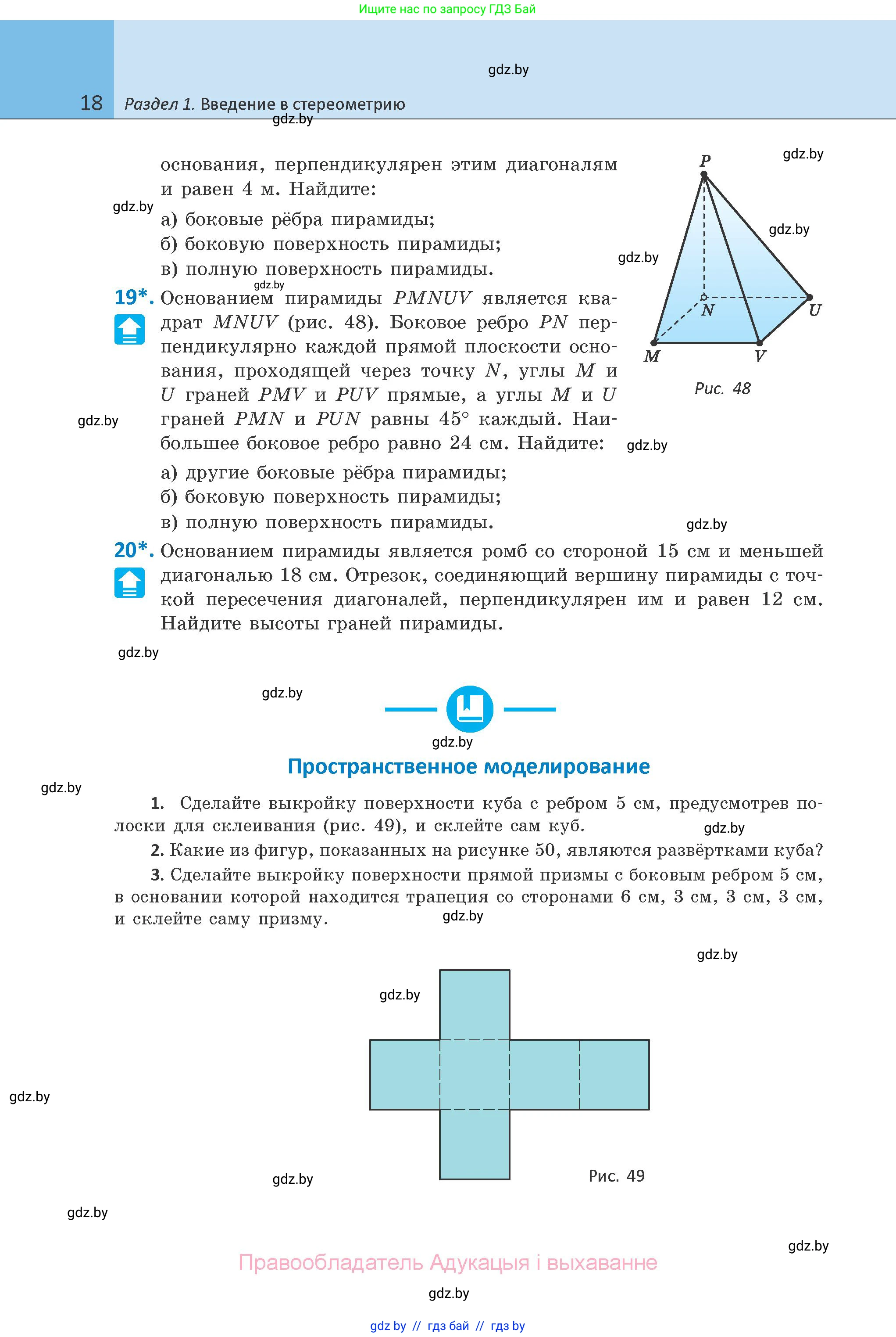 Геометрия, 10 класс Учебник, авторы: Латотин Леонид Александрович, Чеботаревский Борис Дмитриевич, Горбунова Ирина Владимировна, издательство Адукацыя i выхаванне, Минск, 2020, белого цвета, страница 18