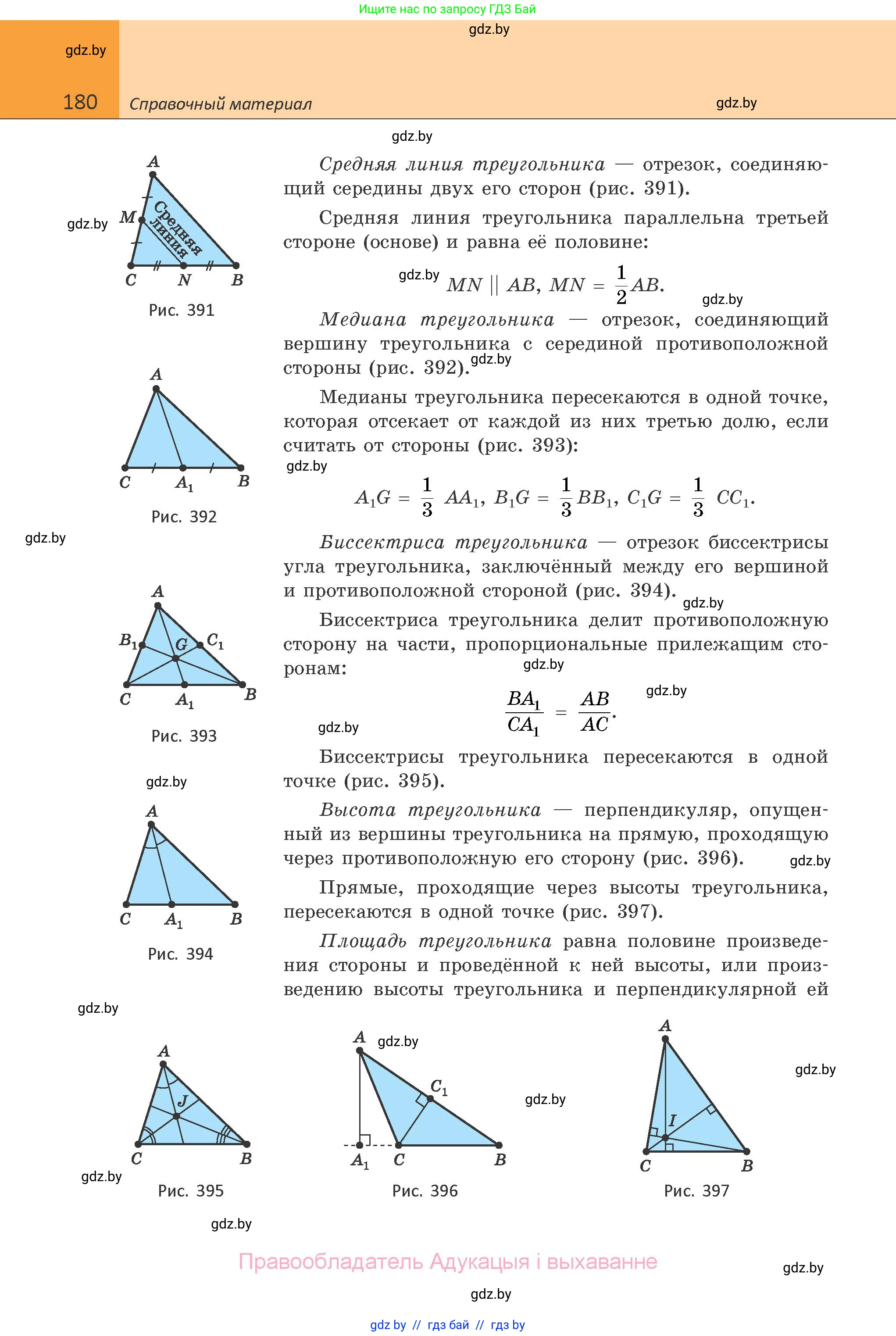 Геометрия, 10 класс Учебник, авторы: Латотин Леонид Александрович, Чеботаревский Борис Дмитриевич, Горбунова Ирина Владимировна, издательство Адукацыя i выхаванне, Минск, 2020, белого цвета, страница 180