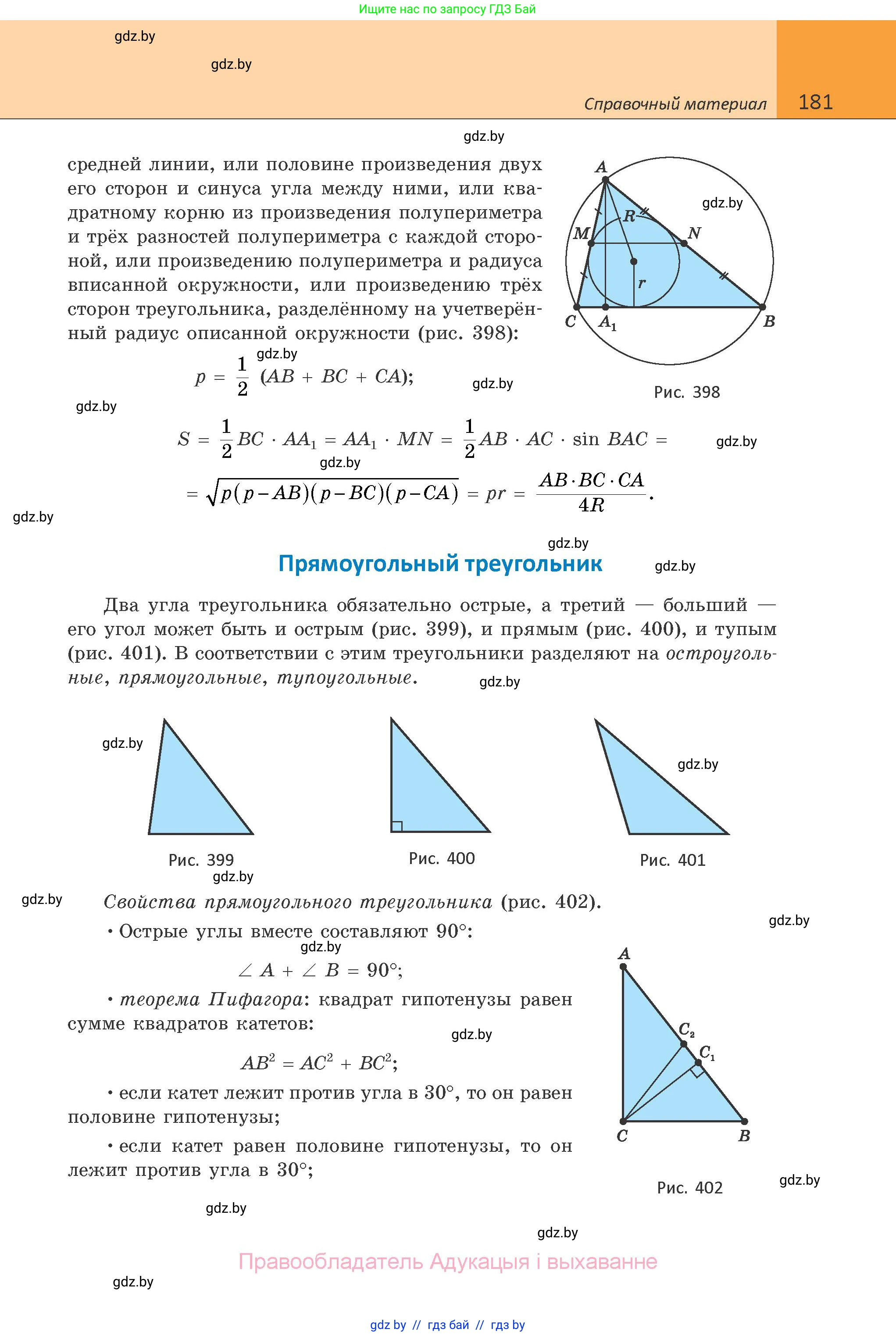 Геометрия, 10 класс Учебник, авторы: Латотин Леонид Александрович, Чеботаревский Борис Дмитриевич, Горбунова Ирина Владимировна, издательство Адукацыя i выхаванне, Минск, 2020, белого цвета, страница 181
