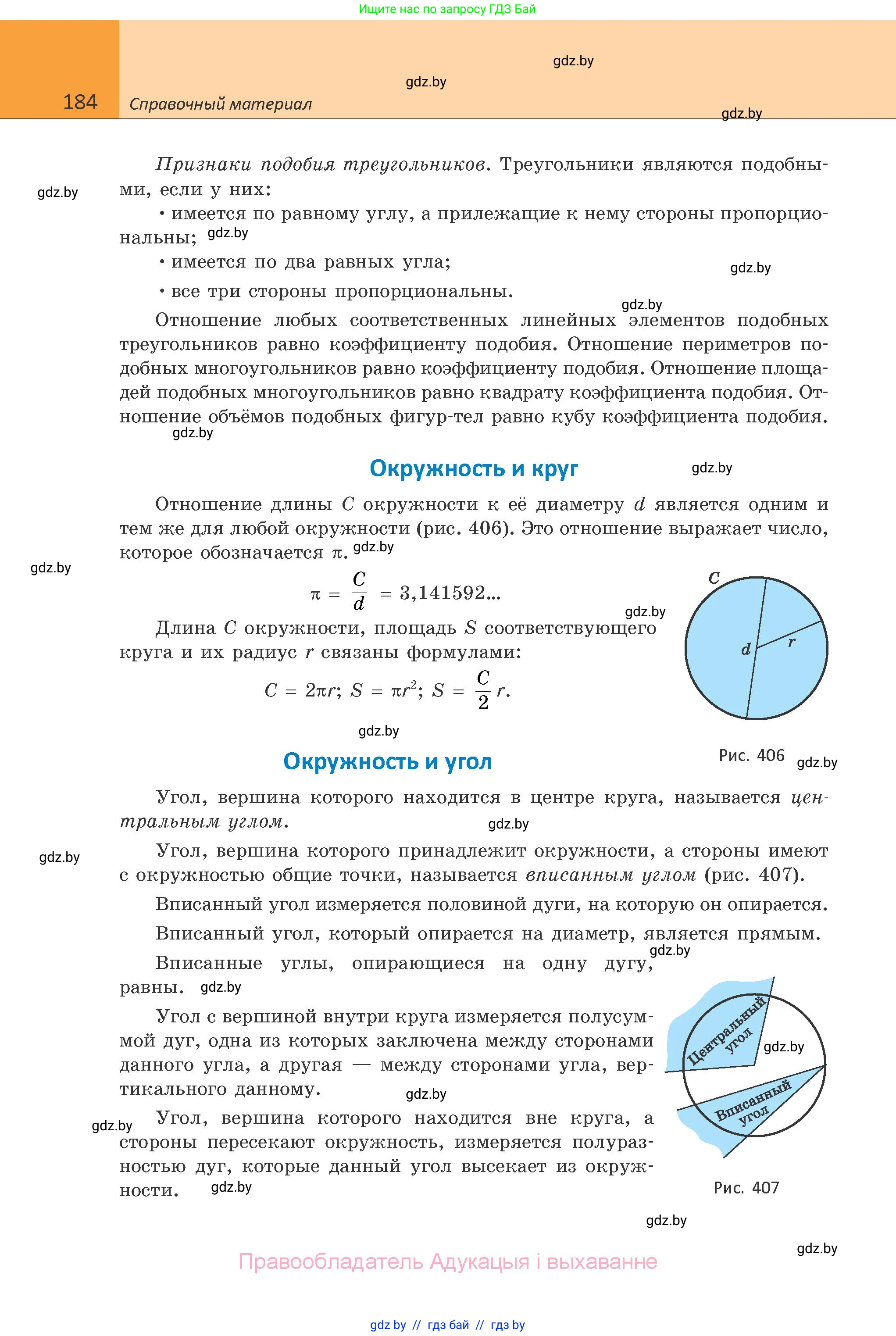 Геометрия, 10 класс Учебник, авторы: Латотин Леонид Александрович, Чеботаревский Борис Дмитриевич, Горбунова Ирина Владимировна, издательство Адукацыя i выхаванне, Минск, 2020, белого цвета, страница 184
