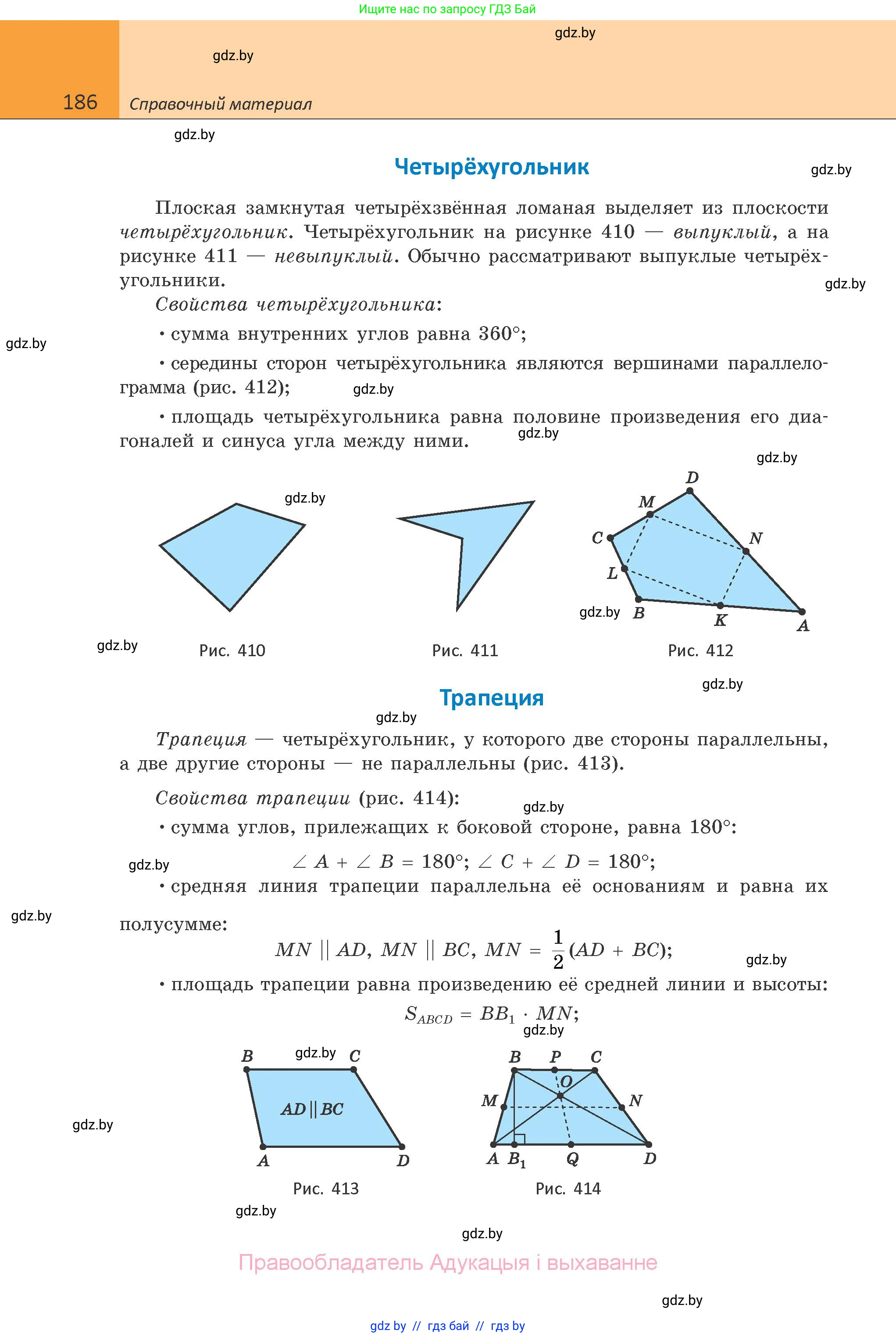 Геометрия, 10 класс Учебник, авторы: Латотин Леонид Александрович, Чеботаревский Борис Дмитриевич, Горбунова Ирина Владимировна, издательство Адукацыя i выхаванне, Минск, 2020, белого цвета, страница 186