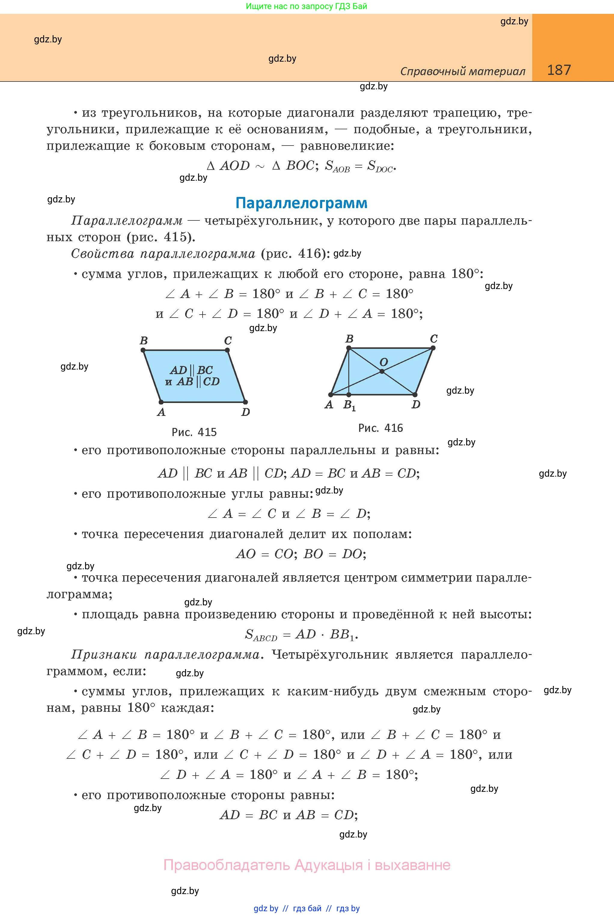 Геометрия, 10 класс Учебник, авторы: Латотин Леонид Александрович, Чеботаревский Борис Дмитриевич, Горбунова Ирина Владимировна, издательство Адукацыя i выхаванне, Минск, 2020, белого цвета, страница 187