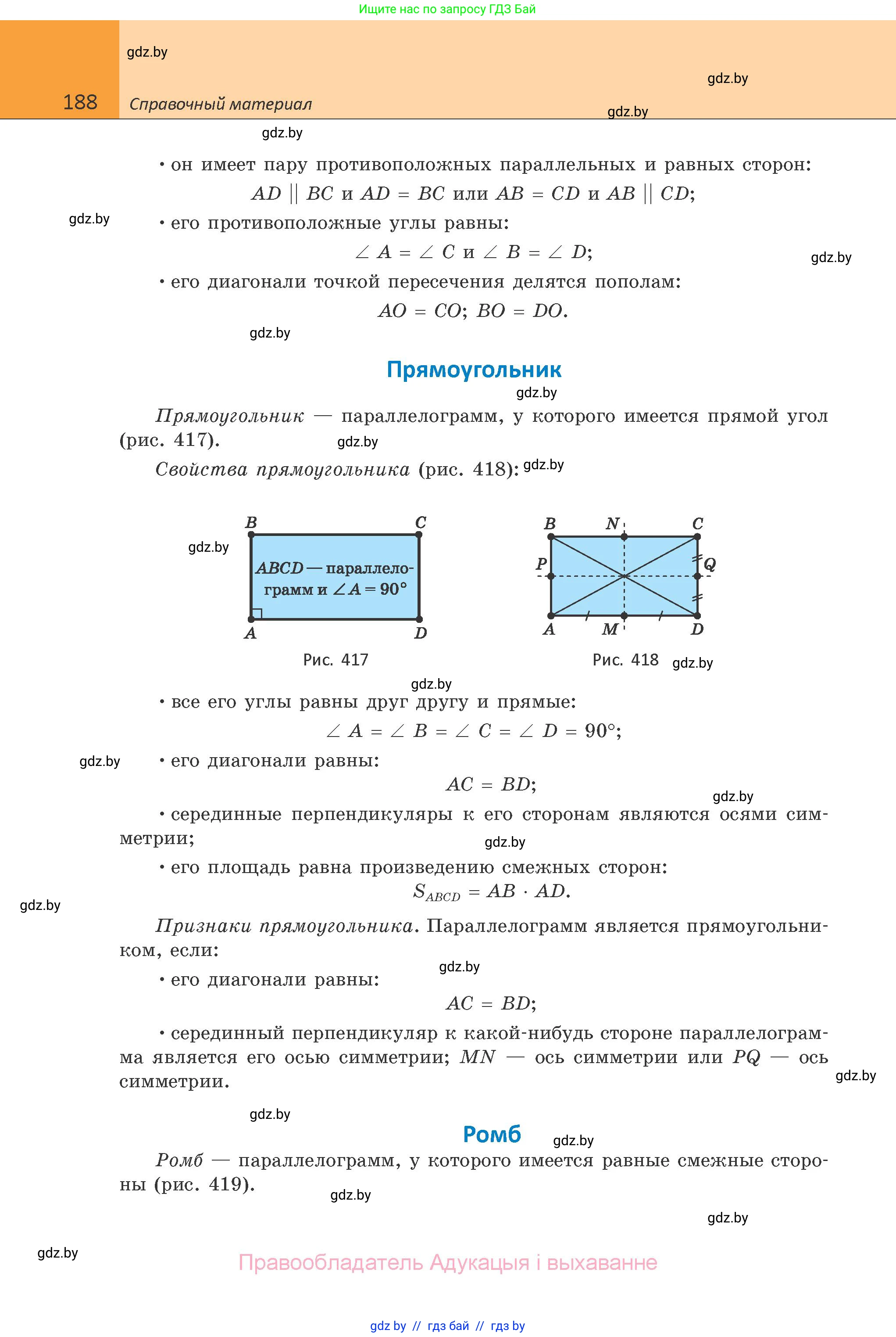 Геометрия, 10 класс Учебник, авторы: Латотин Леонид Александрович, Чеботаревский Борис Дмитриевич, Горбунова Ирина Владимировна, издательство Адукацыя i выхаванне, Минск, 2020, белого цвета, страница 188