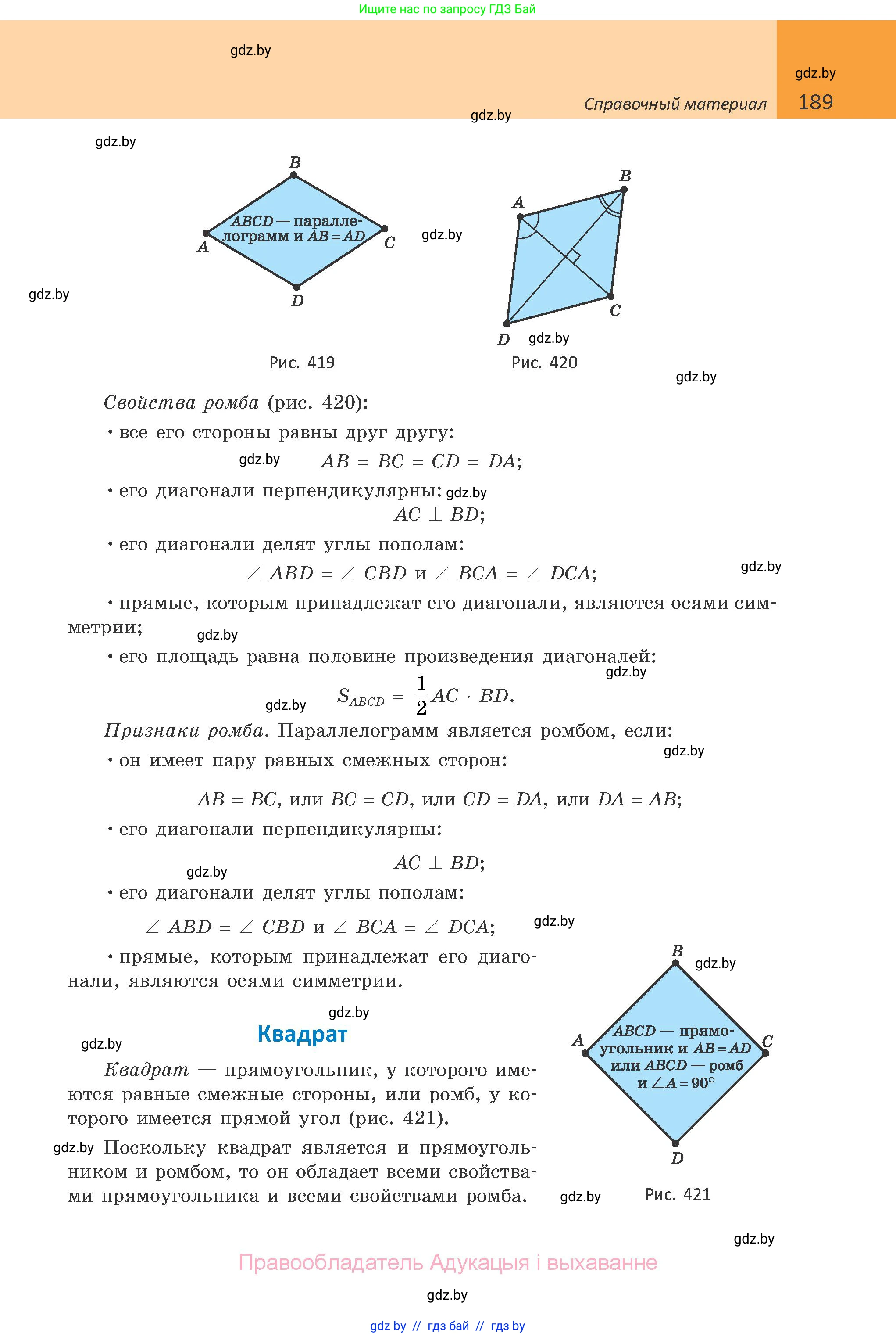 Геометрия, 10 класс Учебник, авторы: Латотин Леонид Александрович, Чеботаревский Борис Дмитриевич, Горбунова Ирина Владимировна, издательство Адукацыя i выхаванне, Минск, 2020, белого цвета, страница 189