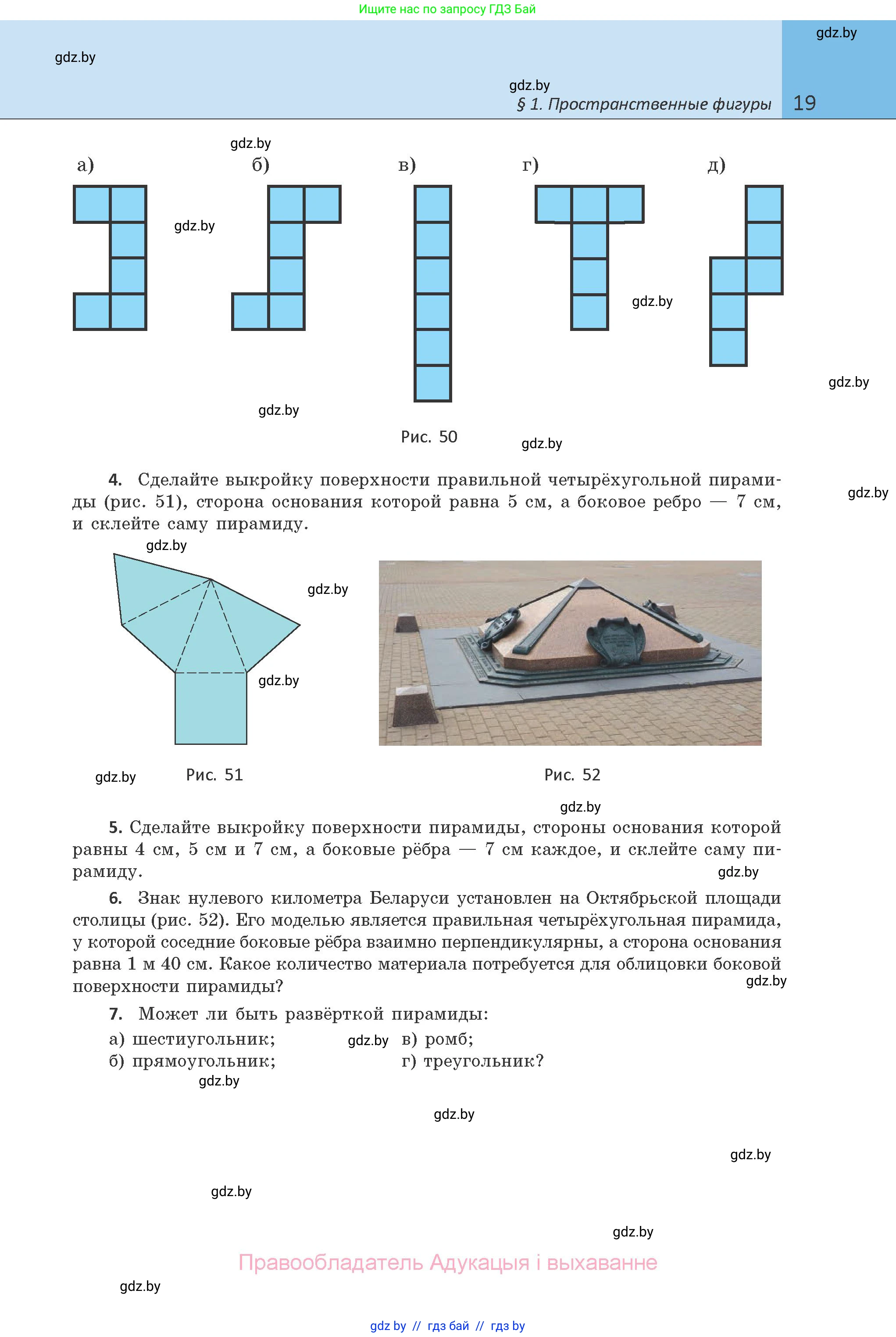 Геометрия, 10 класс Учебник, авторы: Латотин Леонид Александрович, Чеботаревский Борис Дмитриевич, Горбунова Ирина Владимировна, издательство Адукацыя i выхаванне, Минск, 2020, белого цвета, страница 19