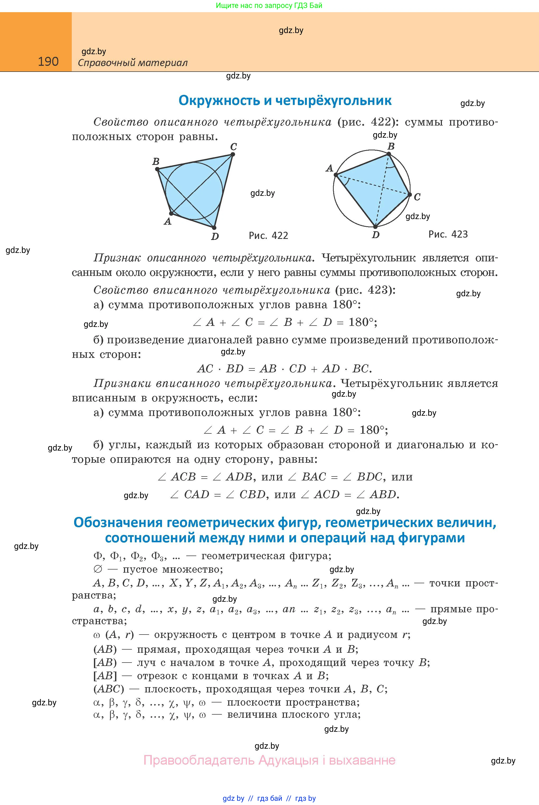 Геометрия, 10 класс Учебник, авторы: Латотин Леонид Александрович, Чеботаревский Борис Дмитриевич, Горбунова Ирина Владимировна, издательство Адукацыя i выхаванне, Минск, 2020, белого цвета, страница 190