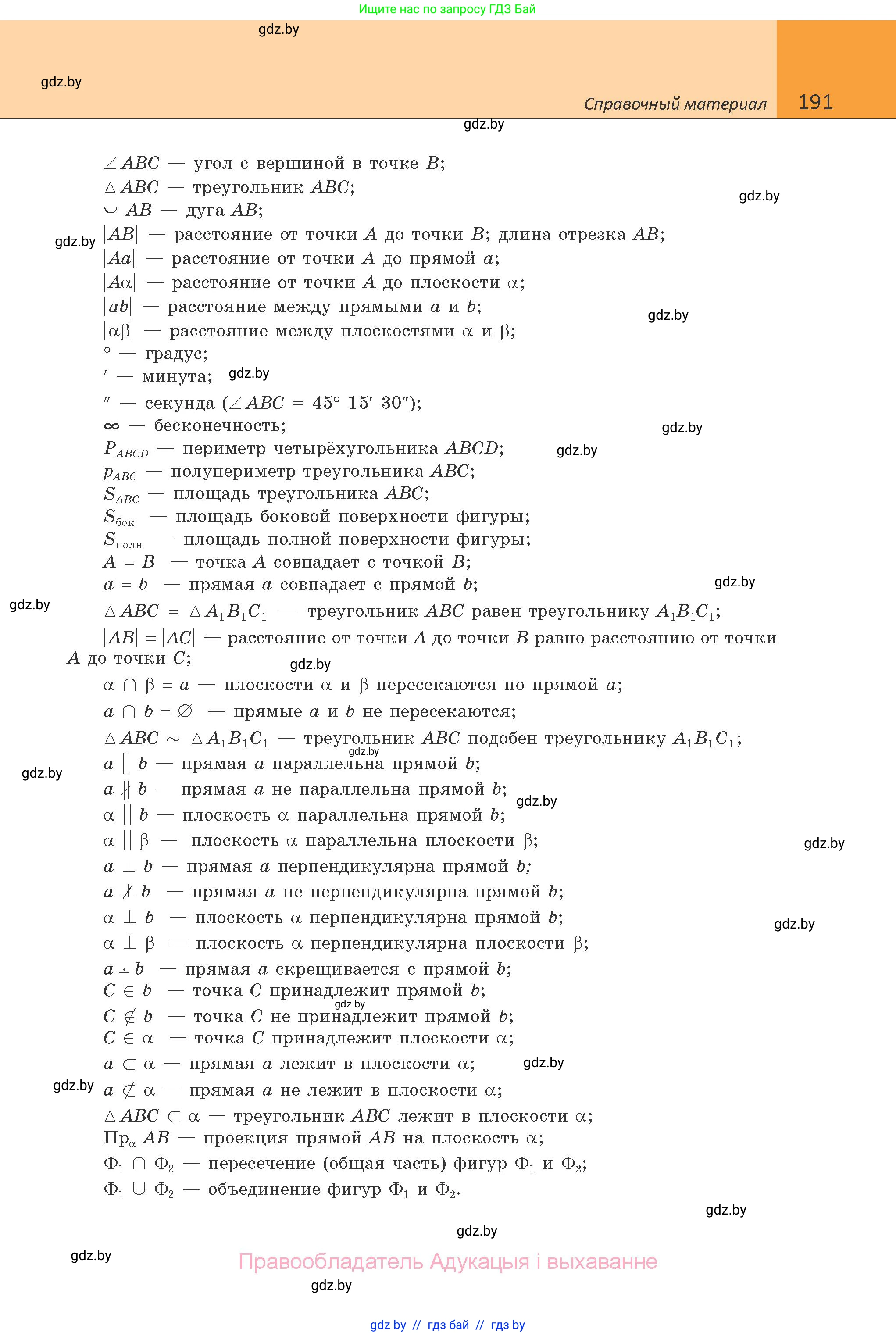 Геометрия, 10 класс Учебник, авторы: Латотин Леонид Александрович, Чеботаревский Борис Дмитриевич, Горбунова Ирина Владимировна, издательство Адукацыя i выхаванне, Минск, 2020, белого цвета, страница 191