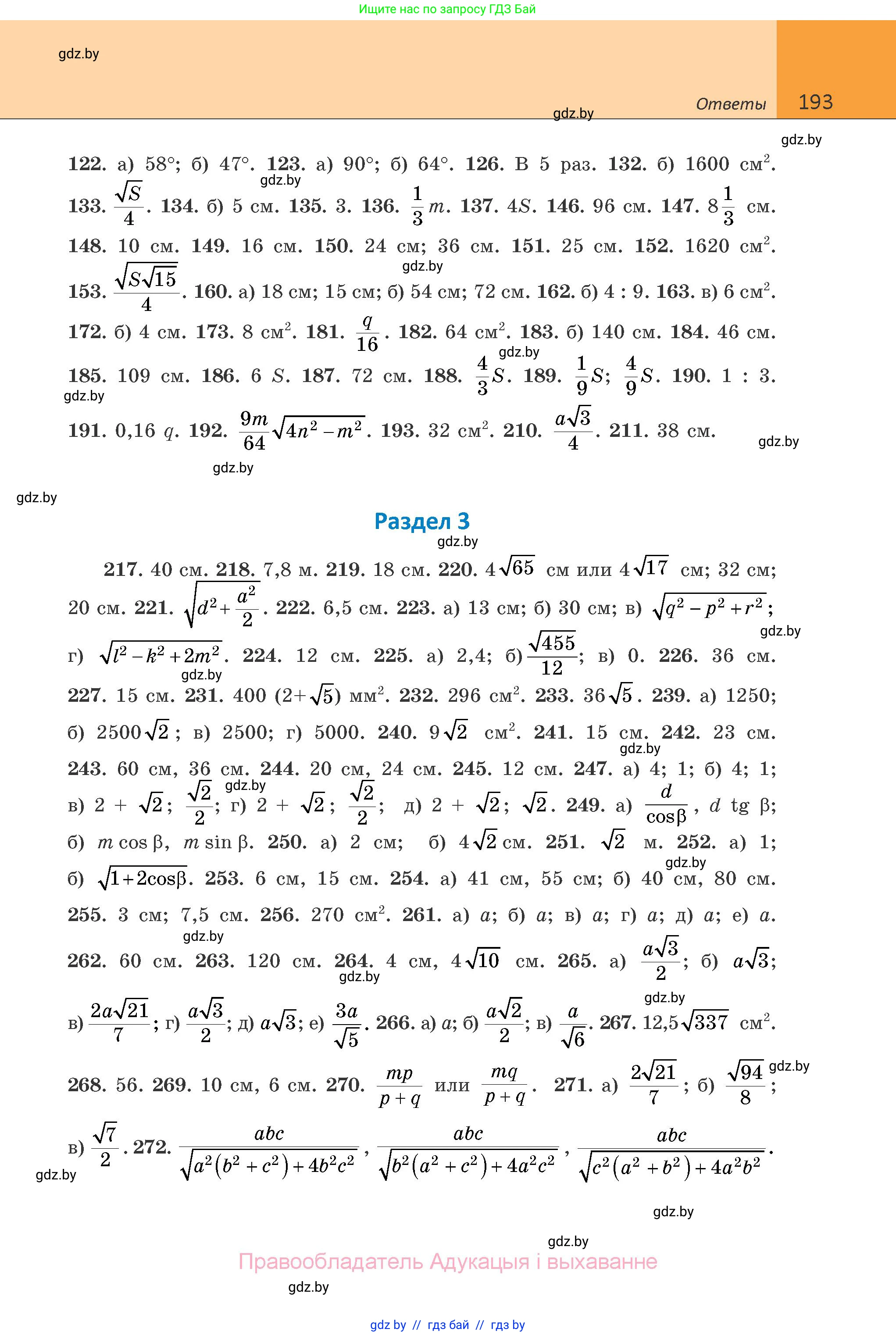 Геометрия, 10 класс Учебник, авторы: Латотин Леонид Александрович, Чеботаревский Борис Дмитриевич, Горбунова Ирина Владимировна, издательство Адукацыя i выхаванне, Минск, 2020, белого цвета, страница 193