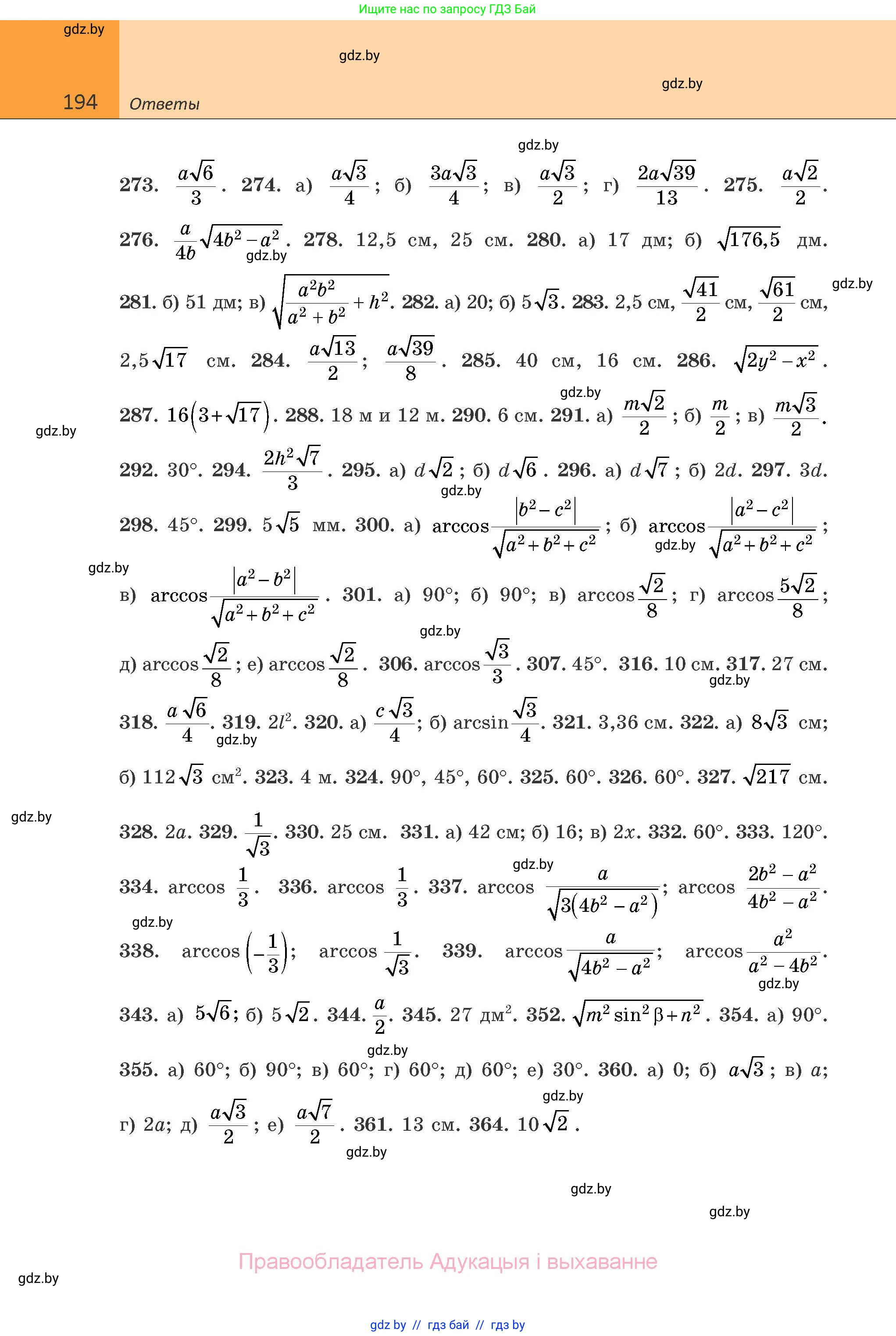 Геометрия, 10 класс Учебник, авторы: Латотин Леонид Александрович, Чеботаревский Борис Дмитриевич, Горбунова Ирина Владимировна, издательство Адукацыя i выхаванне, Минск, 2020, белого цвета, страница 194
