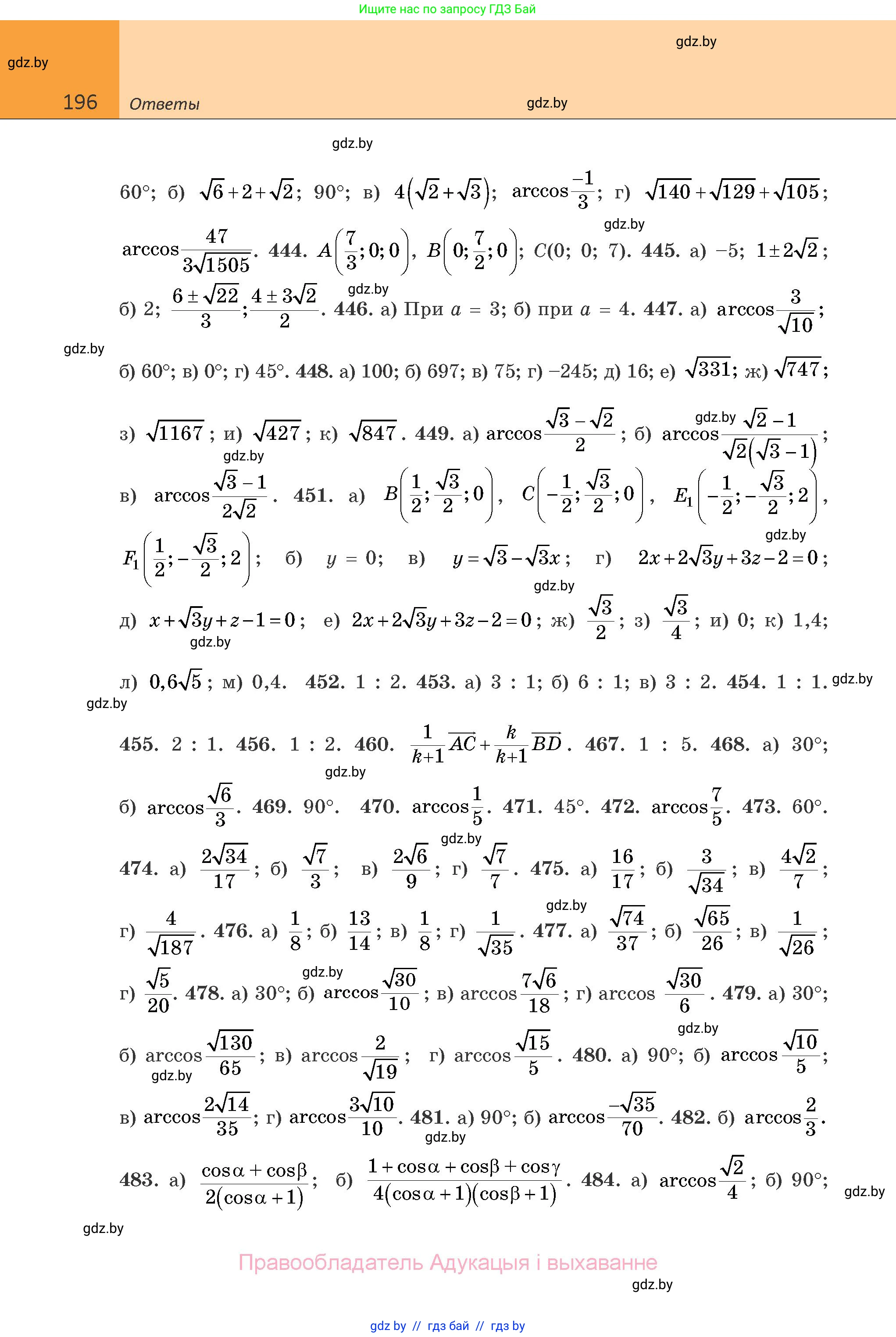 Геометрия, 10 класс Учебник, авторы: Латотин Леонид Александрович, Чеботаревский Борис Дмитриевич, Горбунова Ирина Владимировна, издательство Адукацыя i выхаванне, Минск, 2020, белого цвета, страница 196