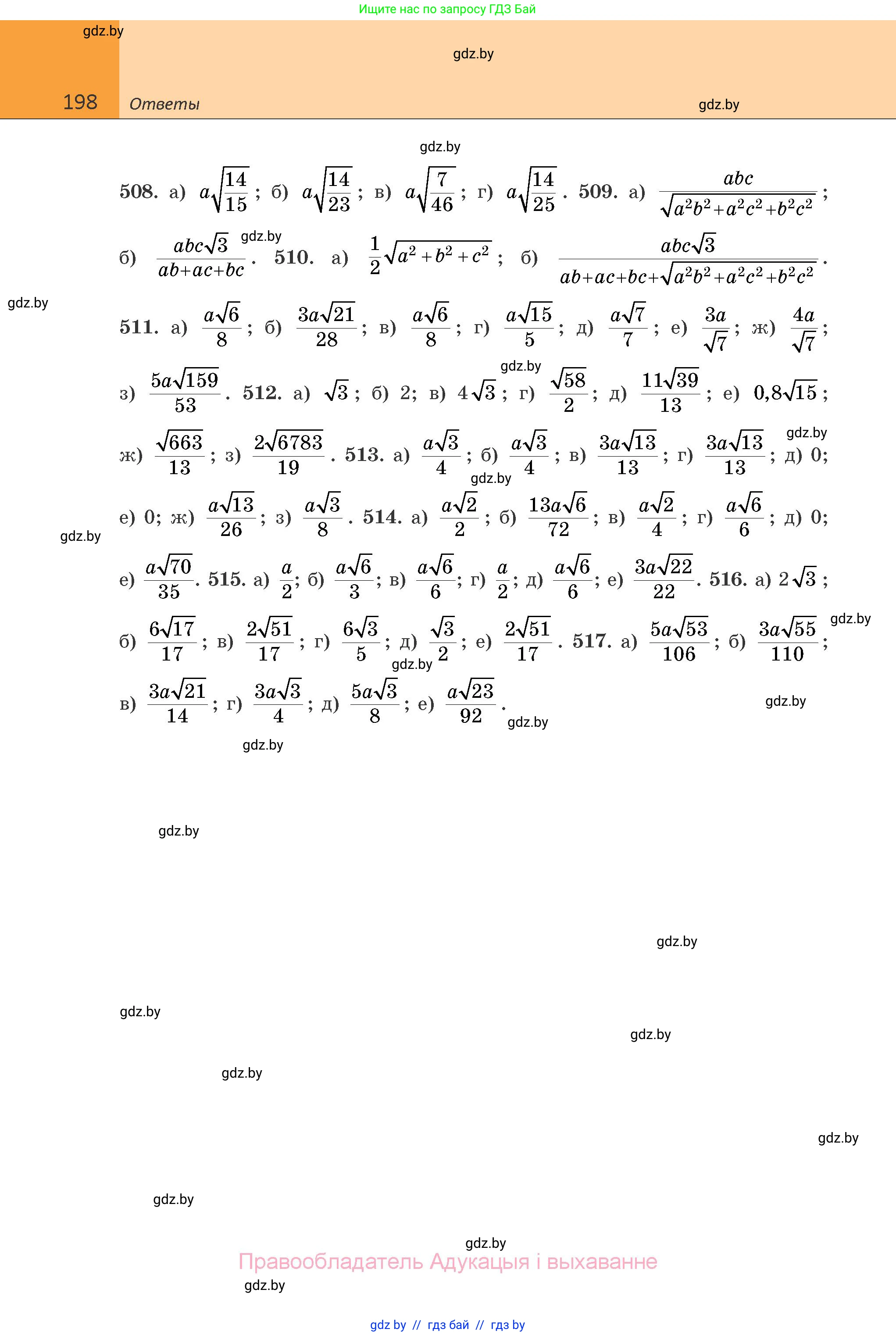 Геометрия, 10 класс Учебник, авторы: Латотин Леонид Александрович, Чеботаревский Борис Дмитриевич, Горбунова Ирина Владимировна, издательство Адукацыя i выхаванне, Минск, 2020, белого цвета, страница 198