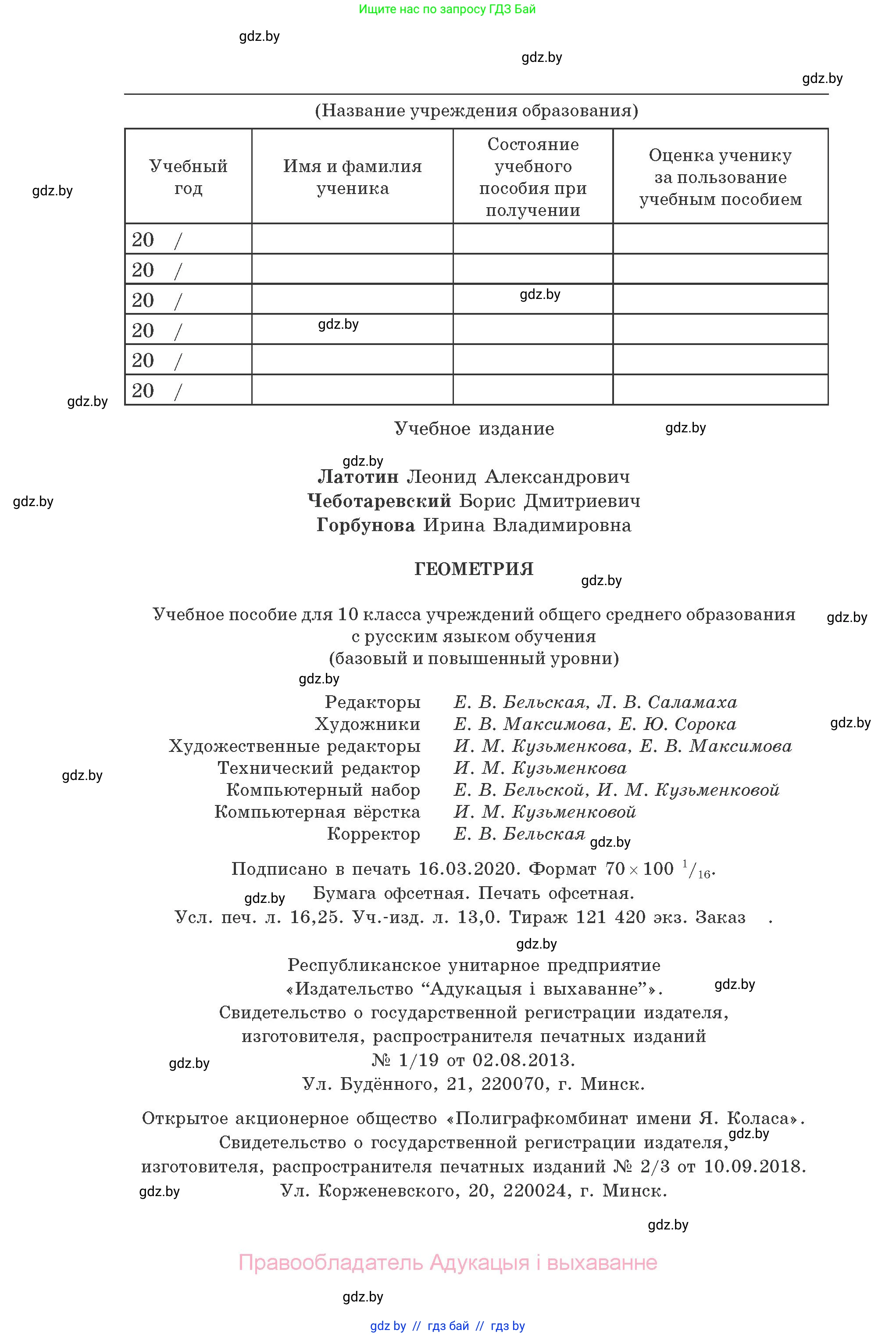 Геометрия, 10 класс Учебник, авторы: Латотин Леонид Александрович, Чеботаревский Борис Дмитриевич, Горбунова Ирина Владимировна, издательство Адукацыя i выхаванне, Минск, 2020, белого цвета, страница 200