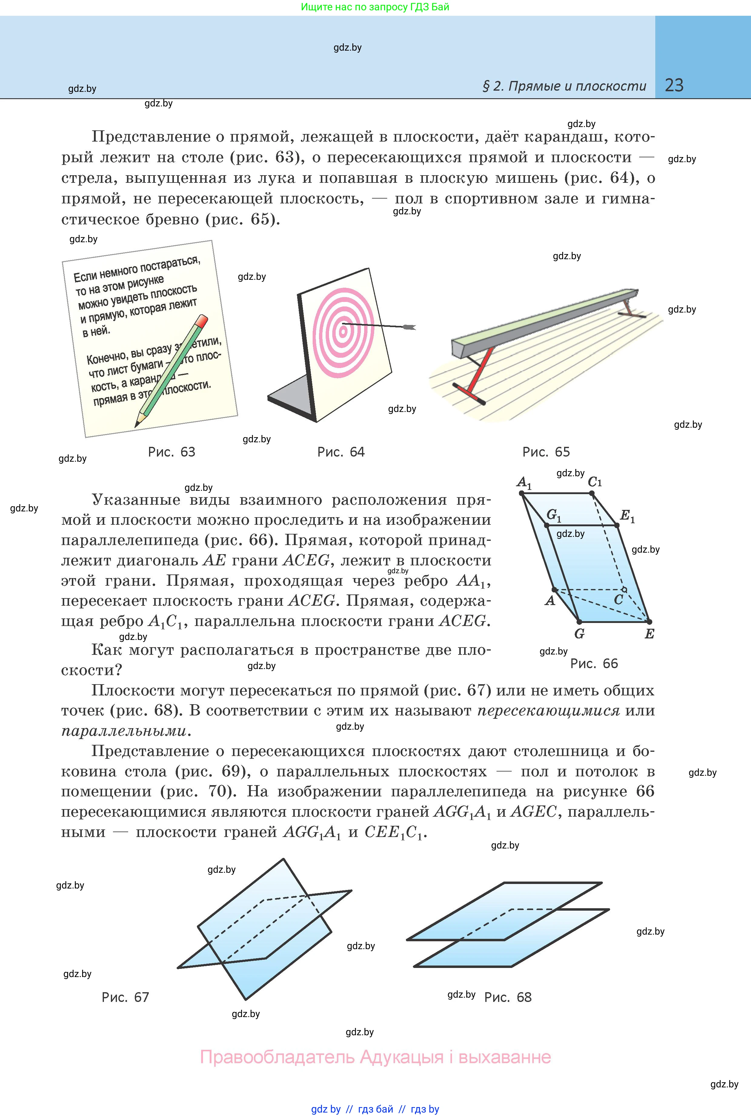 Геометрия, 10 класс Учебник, авторы: Латотин Леонид Александрович, Чеботаревский Борис Дмитриевич, Горбунова Ирина Владимировна, издательство Адукацыя i выхаванне, Минск, 2020, белого цвета, страница 23