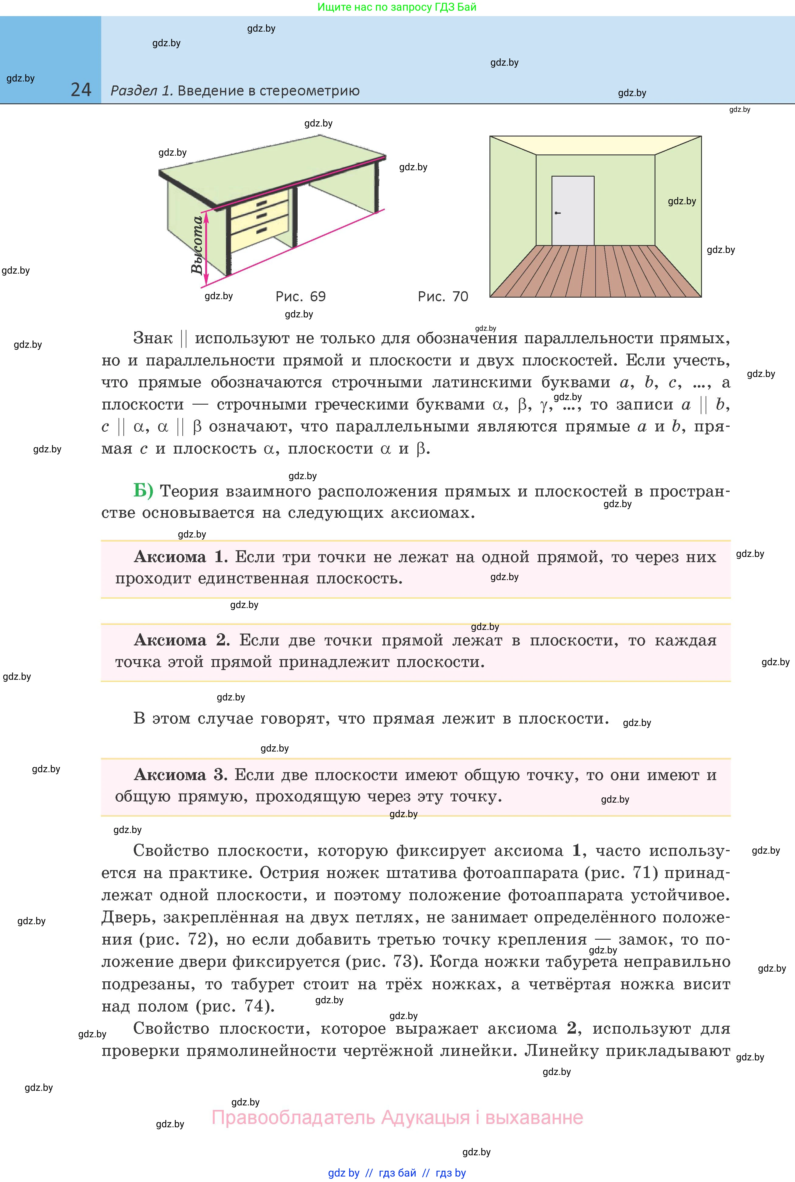 Геометрия, 10 класс Учебник, авторы: Латотин Леонид Александрович, Чеботаревский Борис Дмитриевич, Горбунова Ирина Владимировна, издательство Адукацыя i выхаванне, Минск, 2020, белого цвета, страница 24
