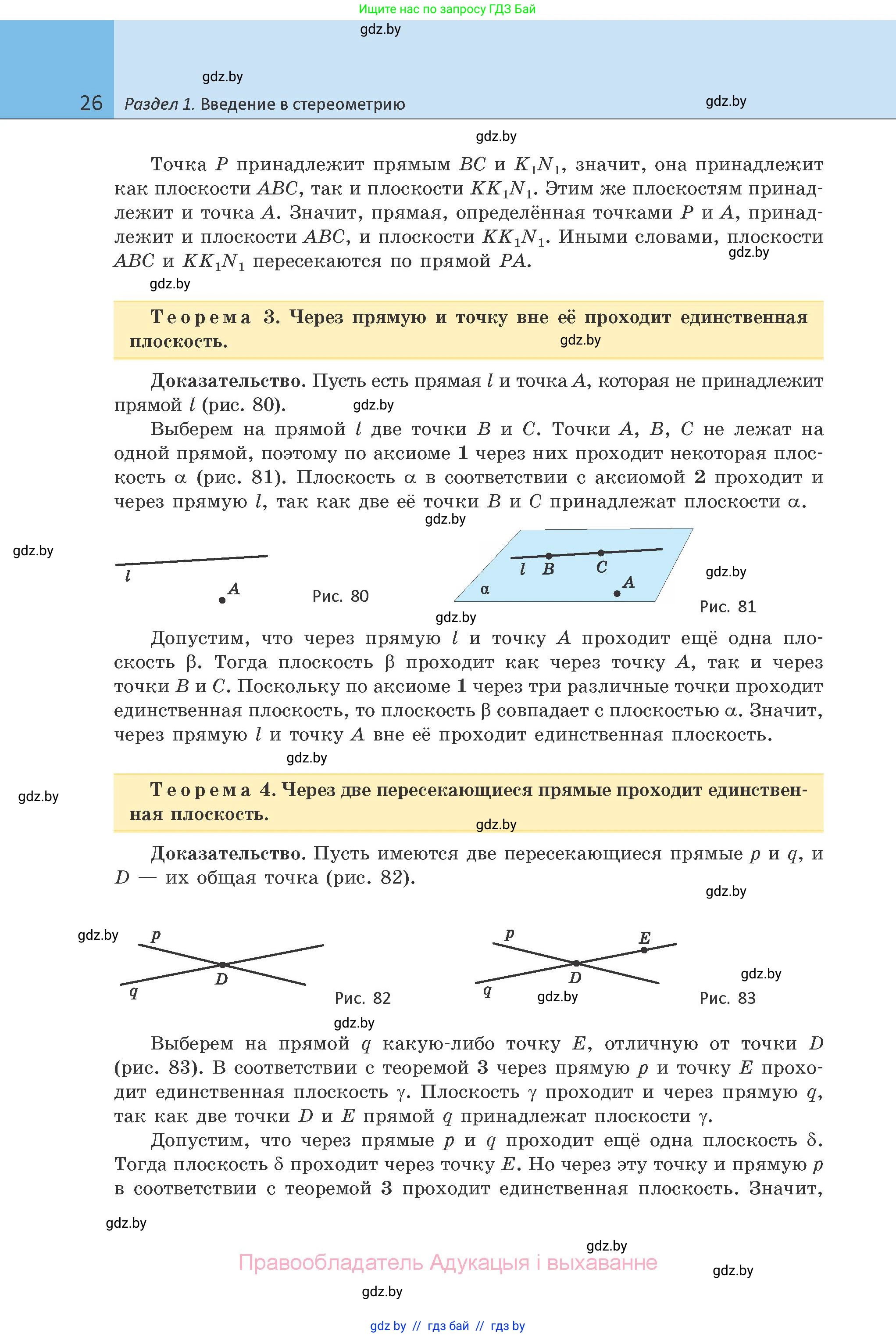 Геометрия, 10 класс Учебник, авторы: Латотин Леонид Александрович, Чеботаревский Борис Дмитриевич, Горбунова Ирина Владимировна, издательство Адукацыя i выхаванне, Минск, 2020, белого цвета, страница 26