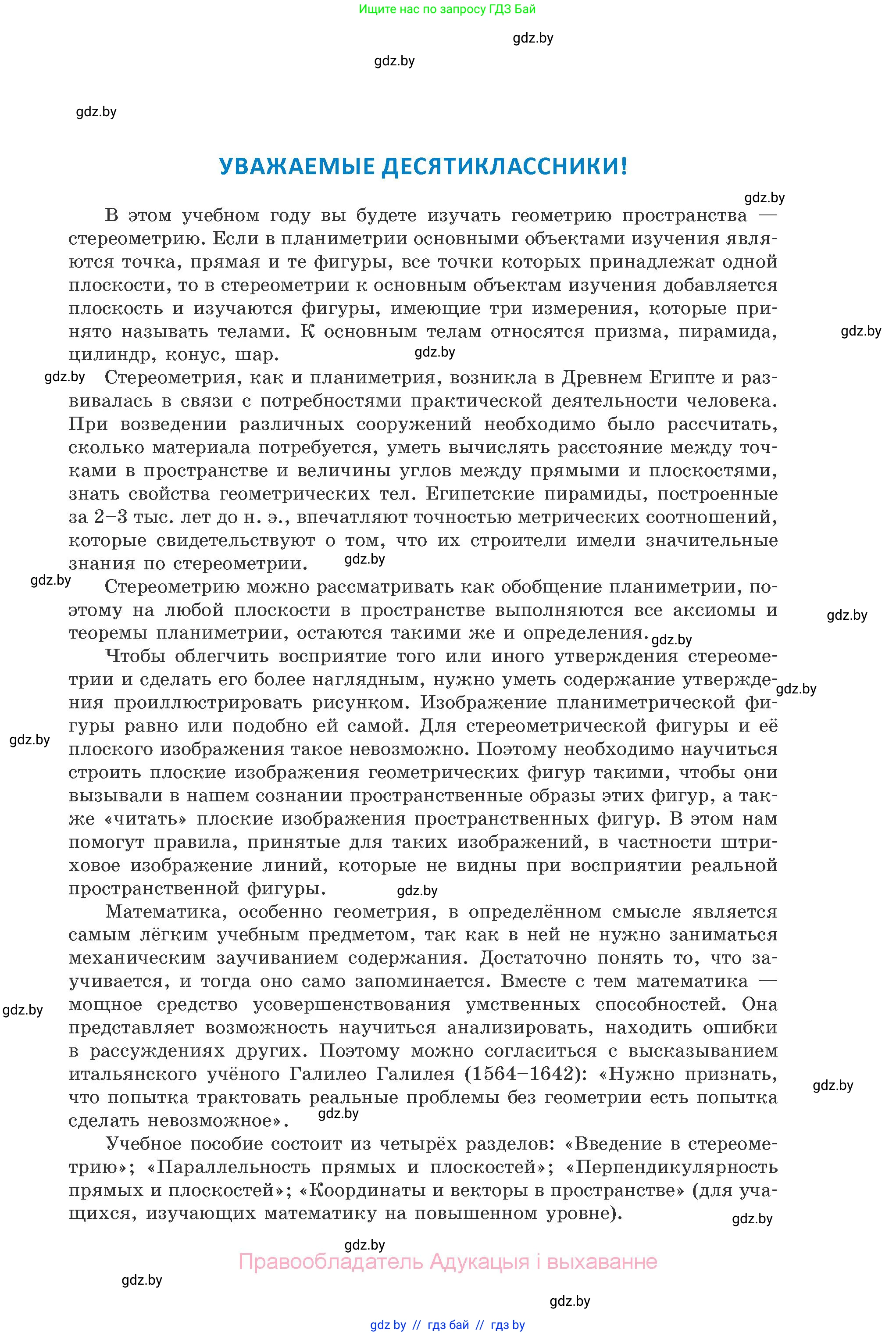 Геометрия, 10 класс Учебник, авторы: Латотин Леонид Александрович, Чеботаревский Борис Дмитриевич, Горбунова Ирина Владимировна, издательство Адукацыя i выхаванне, Минск, 2020, белого цвета, страница 3