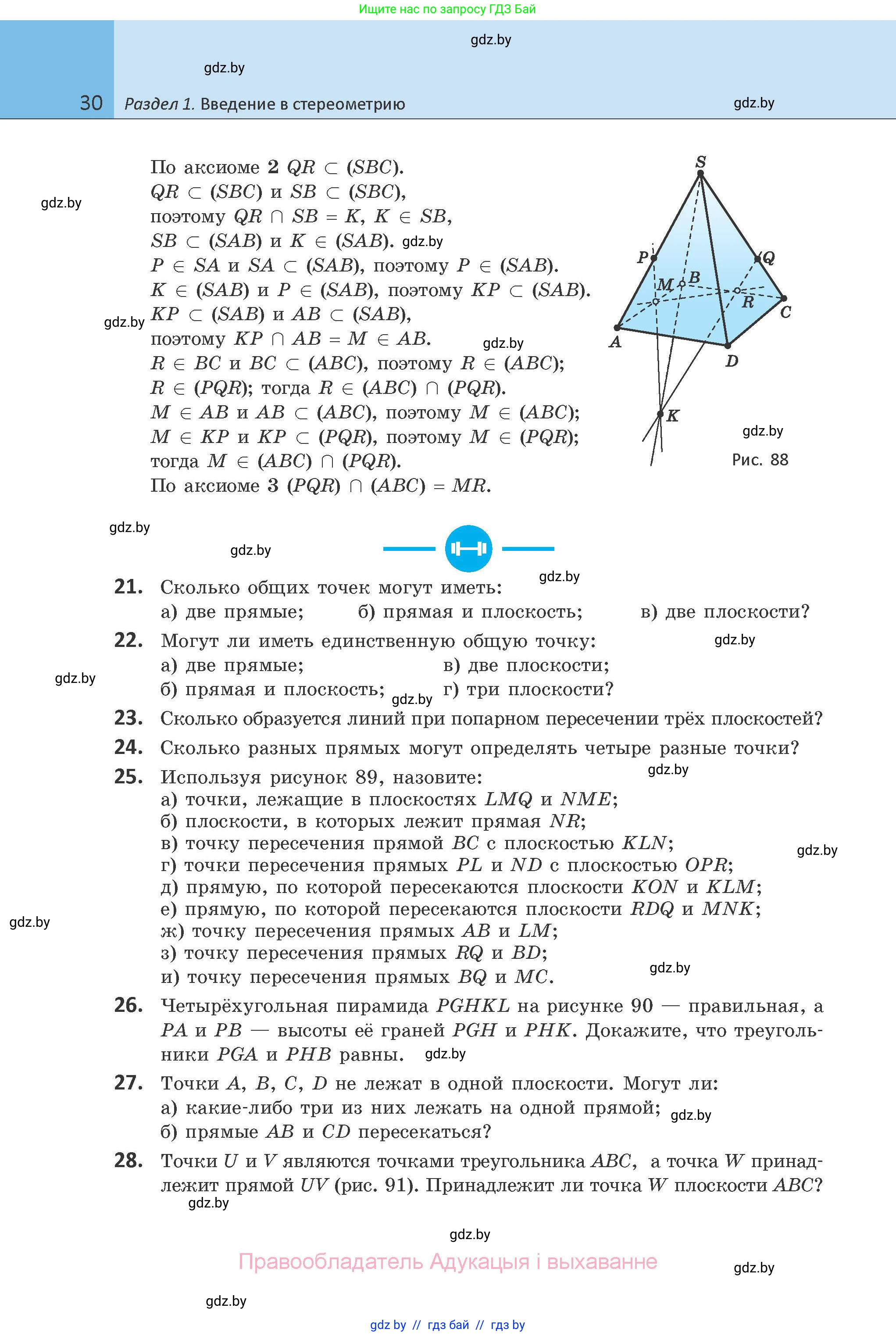 Геометрия, 10 класс Учебник, авторы: Латотин Леонид Александрович, Чеботаревский Борис Дмитриевич, Горбунова Ирина Владимировна, издательство Адукацыя i выхаванне, Минск, 2020, белого цвета, страница 30