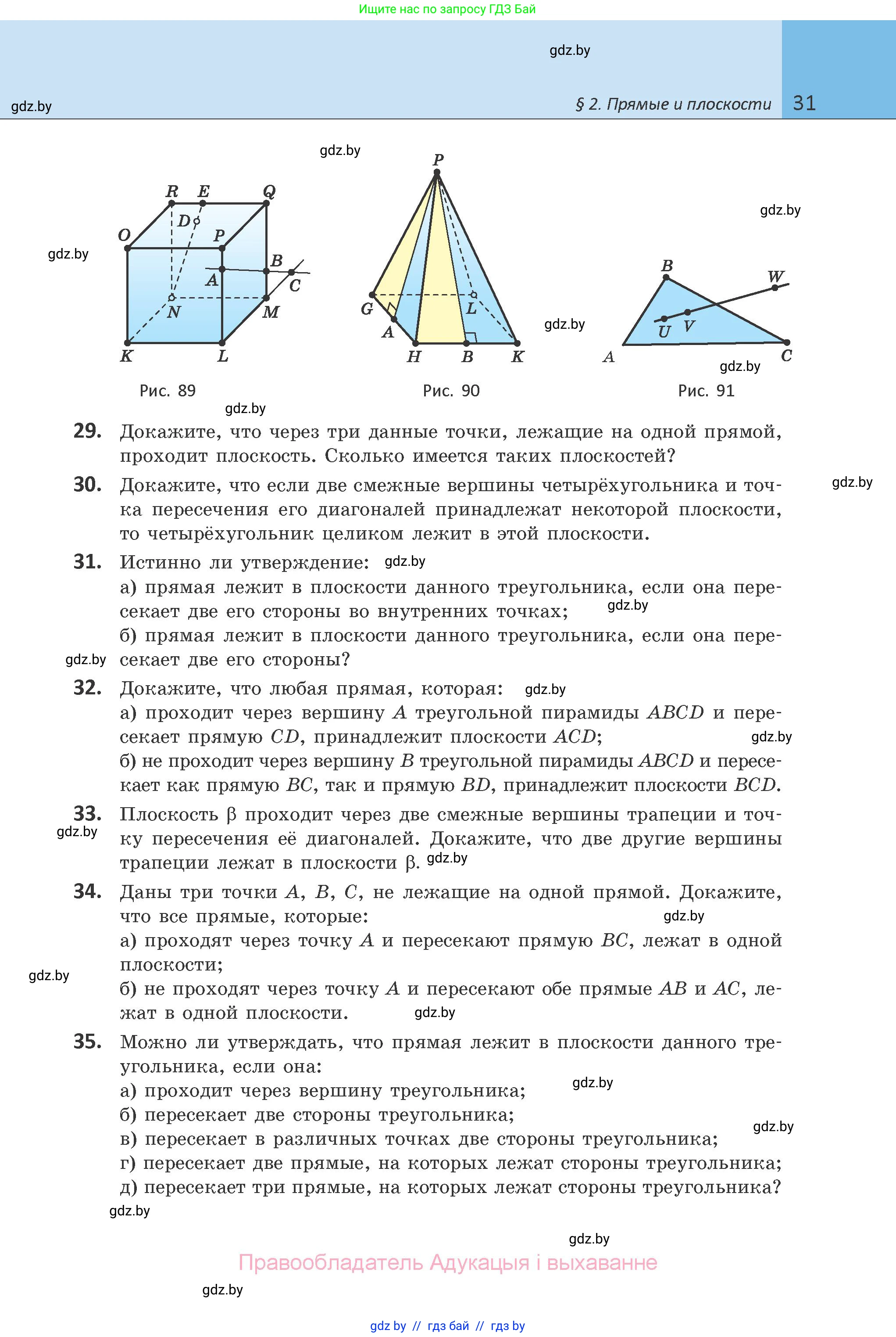 Геометрия, 10 класс Учебник, авторы: Латотин Леонид Александрович, Чеботаревский Борис Дмитриевич, Горбунова Ирина Владимировна, издательство Адукацыя i выхаванне, Минск, 2020, белого цвета, страница 31