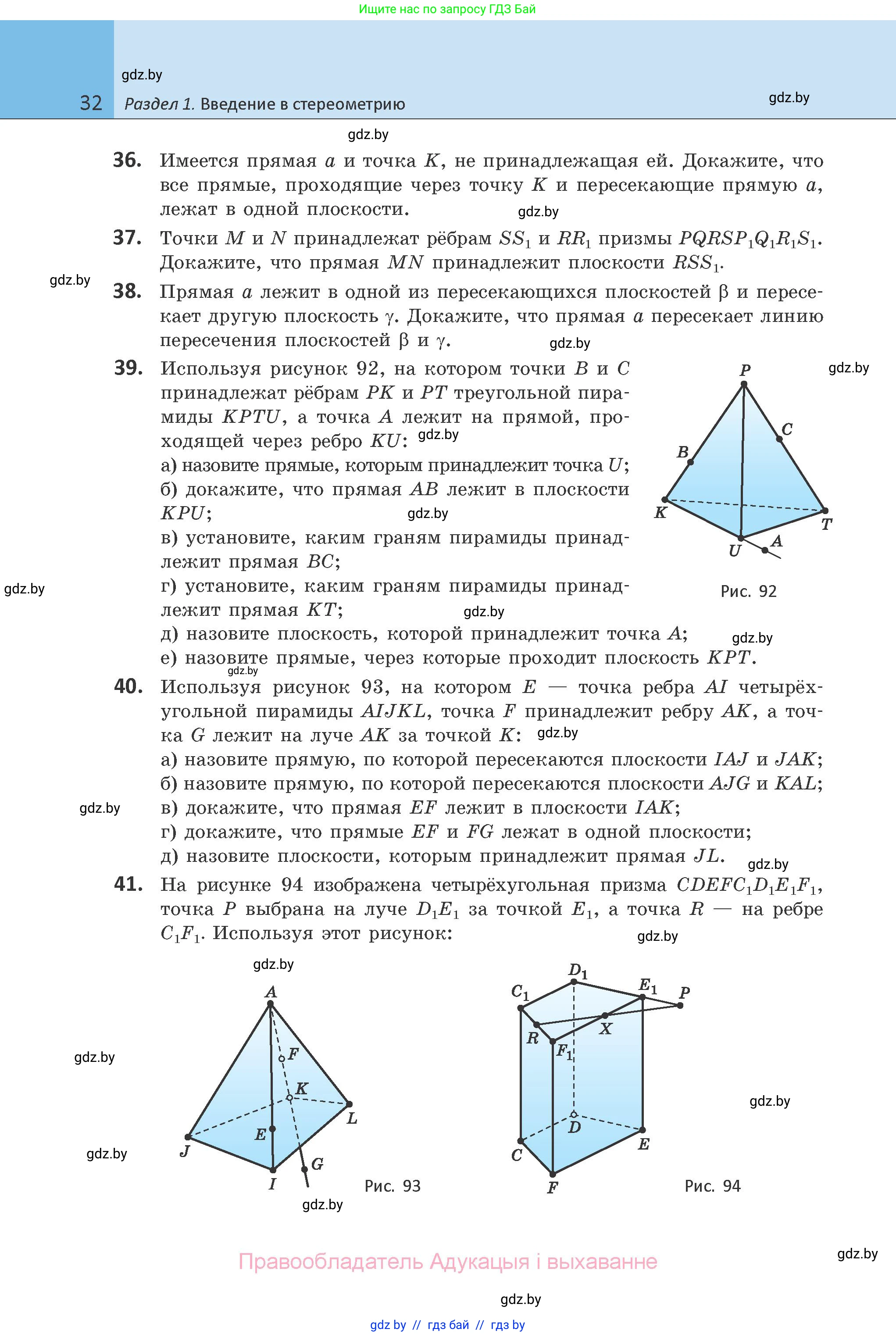 Геометрия, 10 класс Учебник, авторы: Латотин Леонид Александрович, Чеботаревский Борис Дмитриевич, Горбунова Ирина Владимировна, издательство Адукацыя i выхаванне, Минск, 2020, белого цвета, страница 32