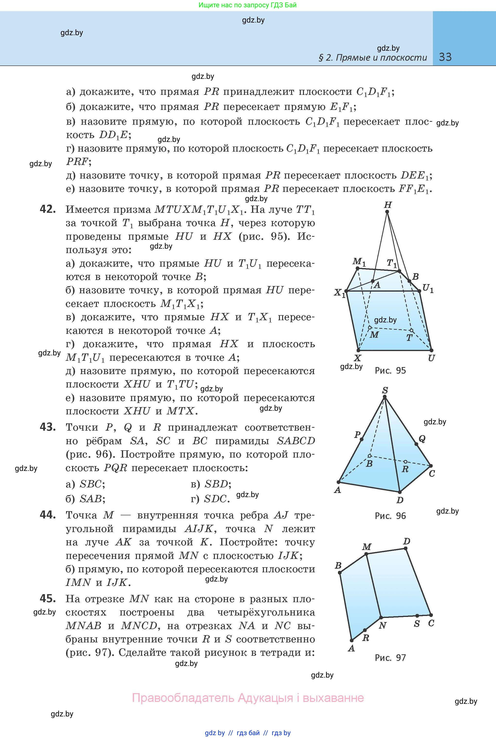 Геометрия, 10 класс Учебник, авторы: Латотин Леонид Александрович, Чеботаревский Борис Дмитриевич, Горбунова Ирина Владимировна, издательство Адукацыя i выхаванне, Минск, 2020, белого цвета, страница 33
