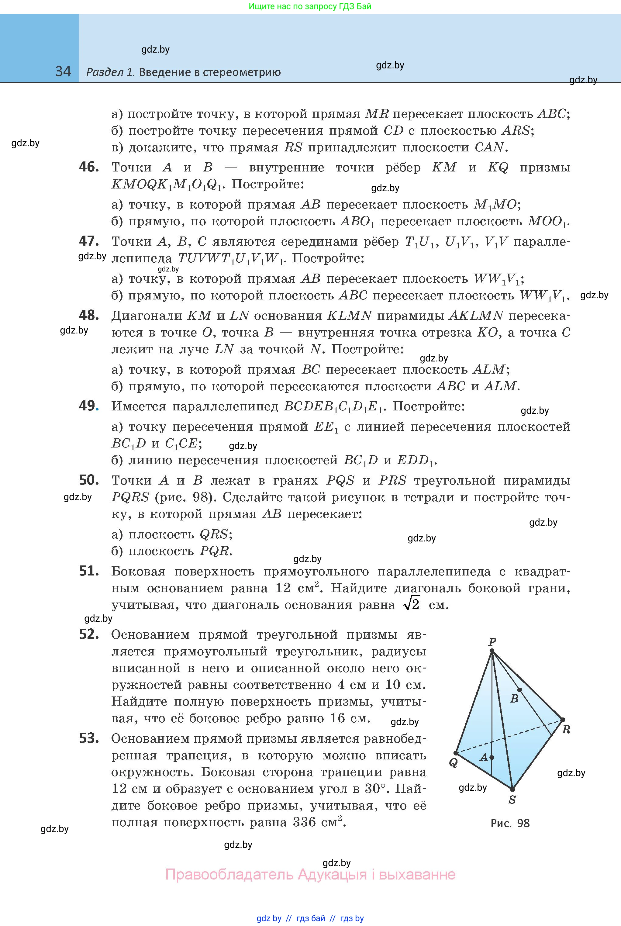 Геометрия, 10 класс Учебник, авторы: Латотин Леонид Александрович, Чеботаревский Борис Дмитриевич, Горбунова Ирина Владимировна, издательство Адукацыя i выхаванне, Минск, 2020, белого цвета, страница 34