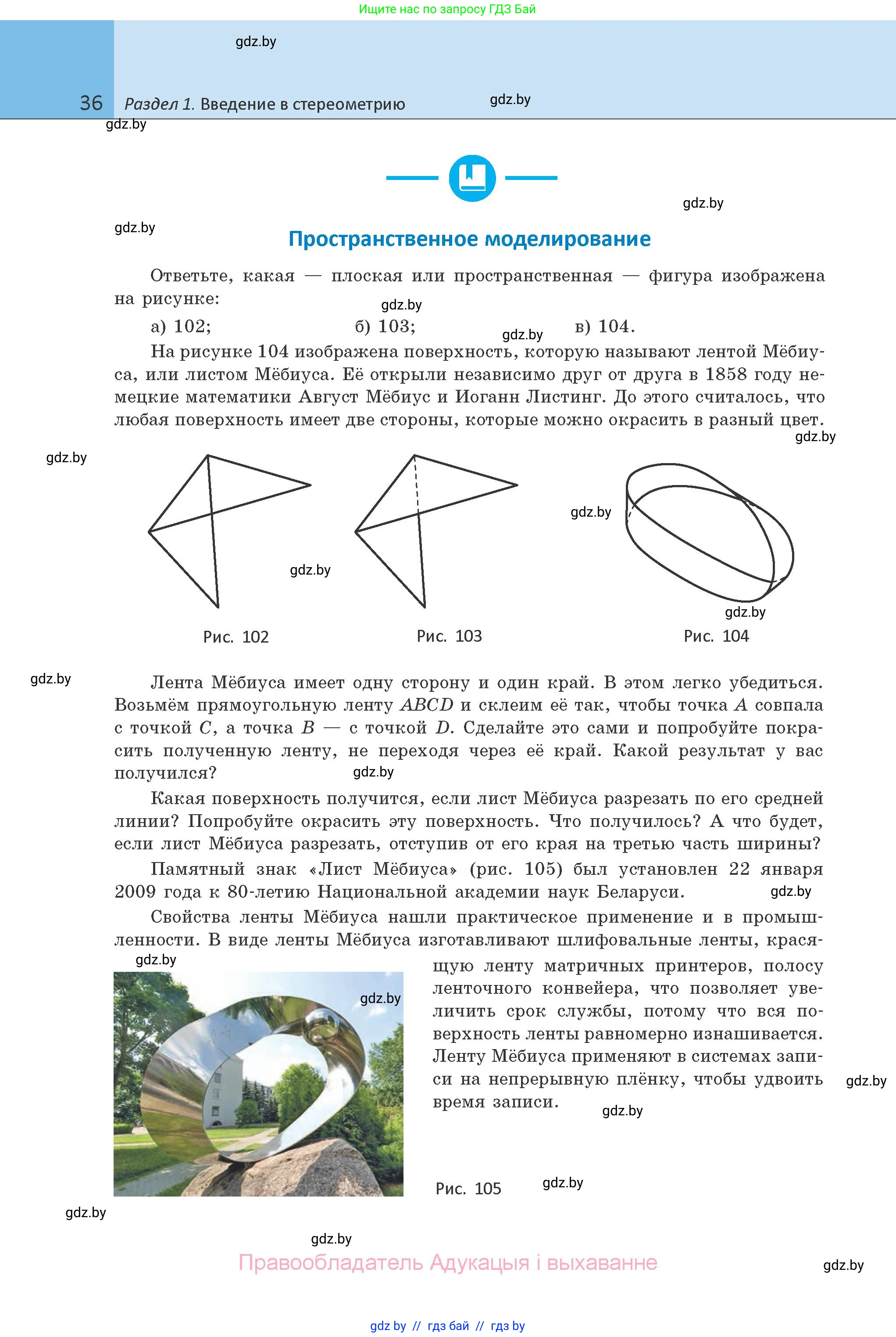Геометрия, 10 класс Учебник, авторы: Латотин Леонид Александрович, Чеботаревский Борис Дмитриевич, Горбунова Ирина Владимировна, издательство Адукацыя i выхаванне, Минск, 2020, белого цвета, страница 36