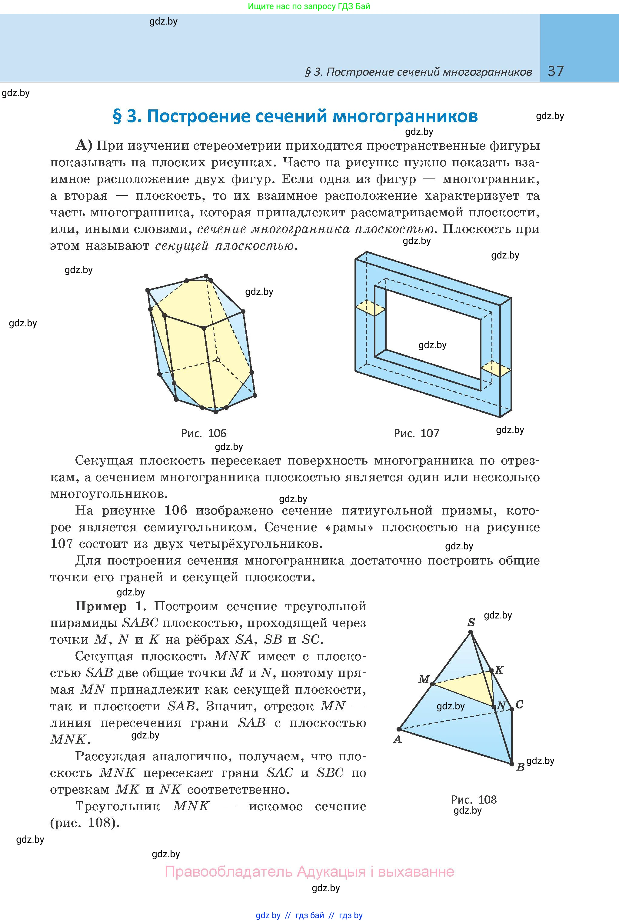 Геометрия, 10 класс Учебник, авторы: Латотин Леонид Александрович, Чеботаревский Борис Дмитриевич, Горбунова Ирина Владимировна, издательство Адукацыя i выхаванне, Минск, 2020, белого цвета, страница 37