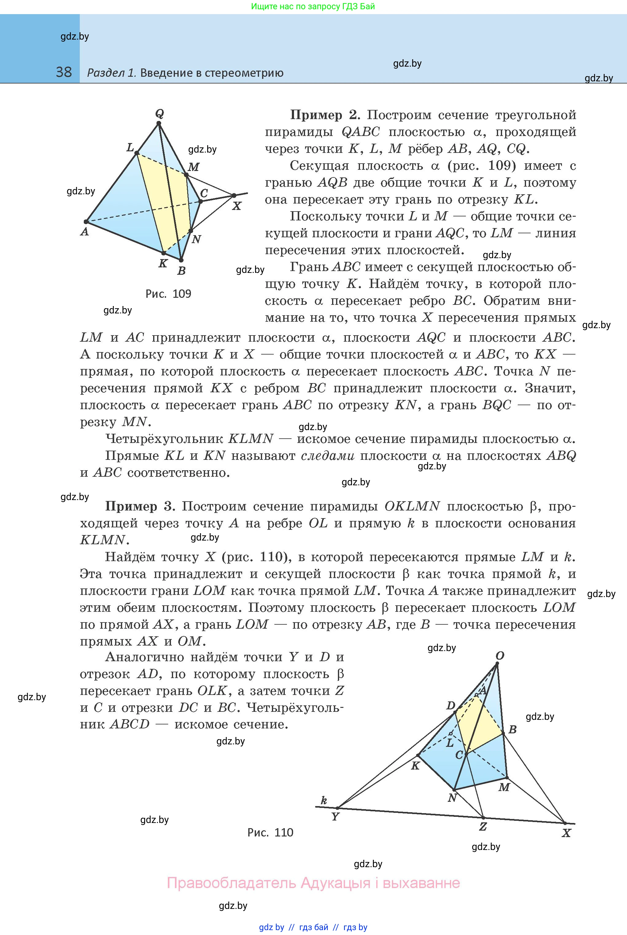 Геометрия, 10 класс Учебник, авторы: Латотин Леонид Александрович, Чеботаревский Борис Дмитриевич, Горбунова Ирина Владимировна, издательство Адукацыя i выхаванне, Минск, 2020, белого цвета, страница 38