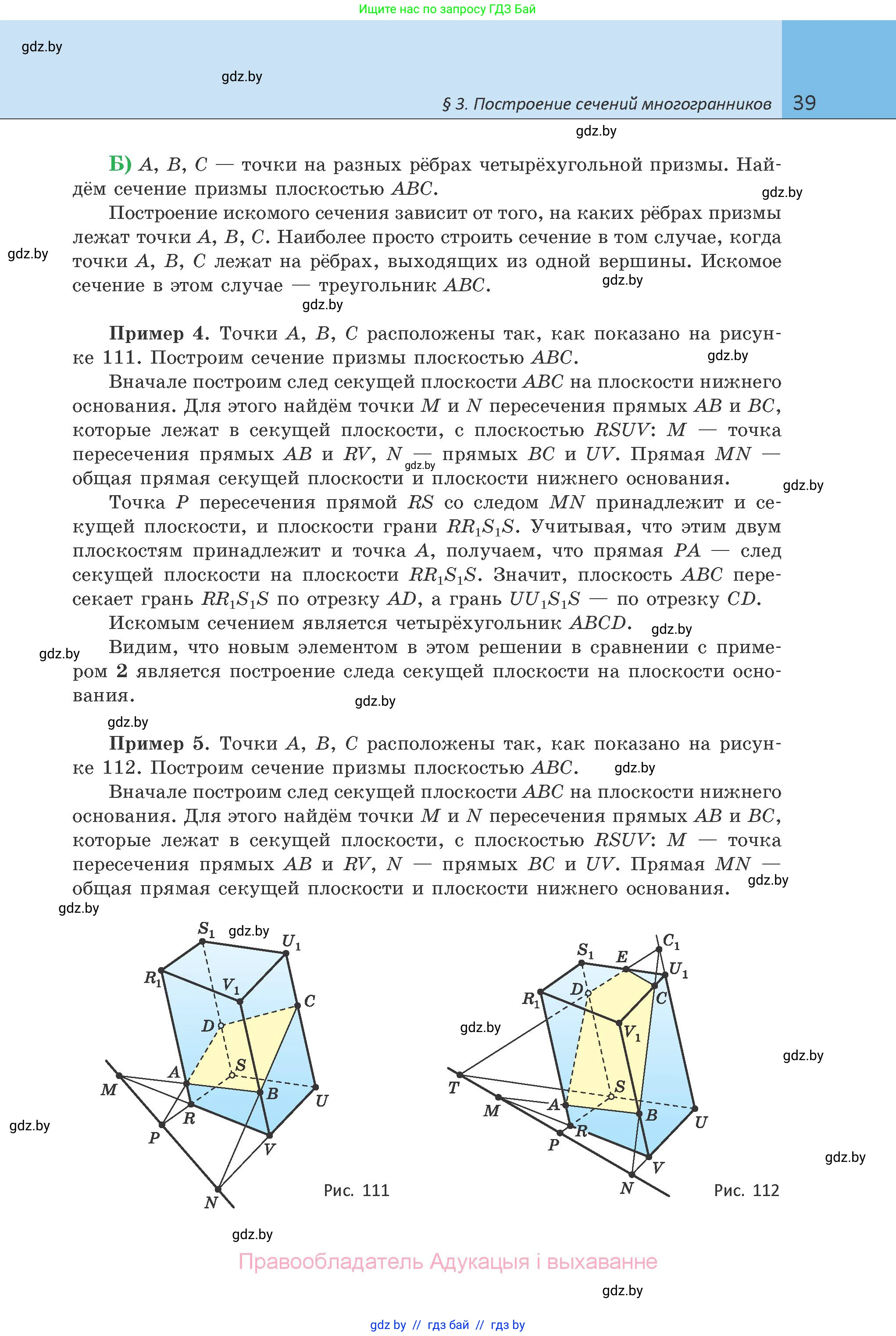 Геометрия, 10 класс Учебник, авторы: Латотин Леонид Александрович, Чеботаревский Борис Дмитриевич, Горбунова Ирина Владимировна, издательство Адукацыя i выхаванне, Минск, 2020, белого цвета, страница 39