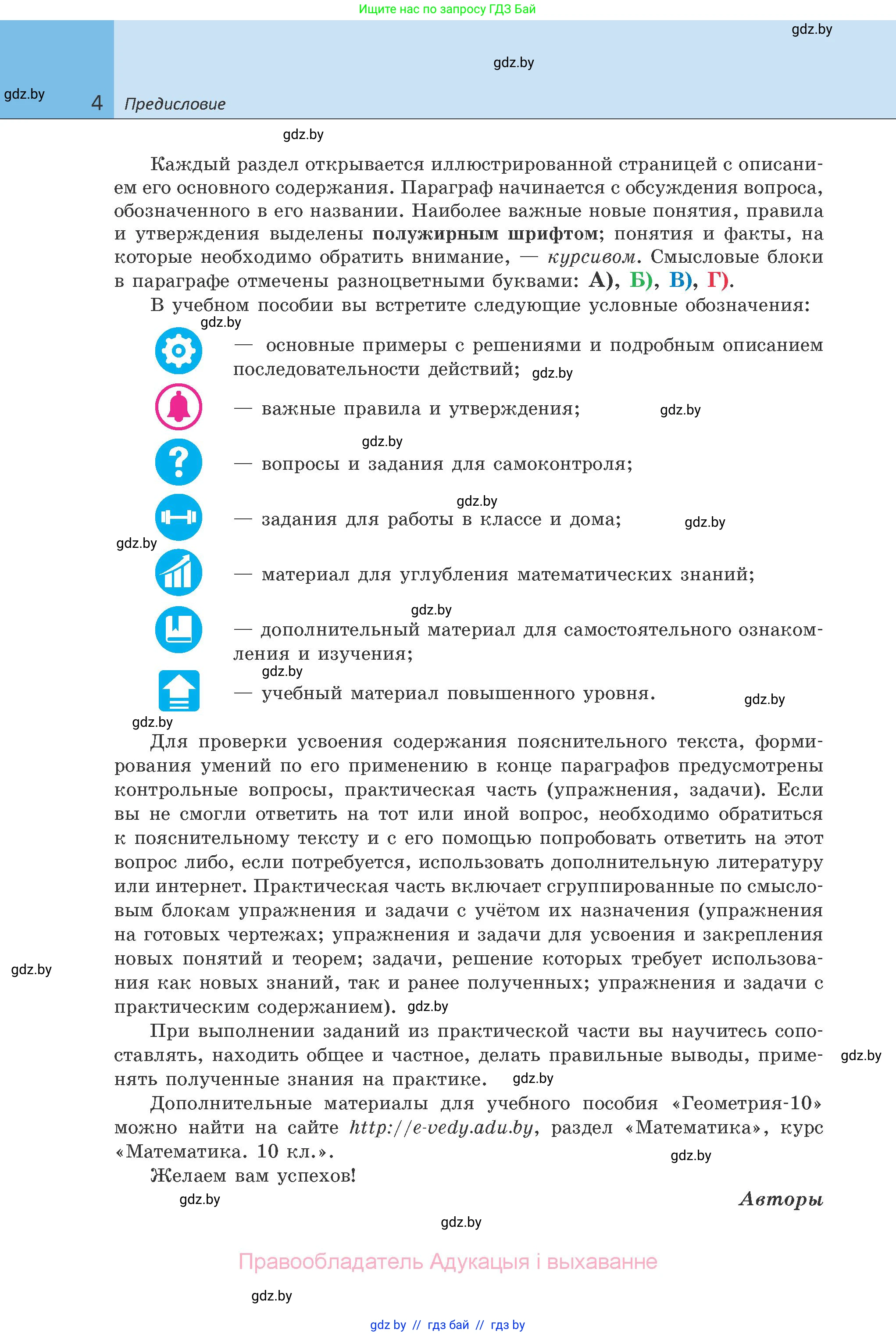 Геометрия, 10 класс Учебник, авторы: Латотин Леонид Александрович, Чеботаревский Борис Дмитриевич, Горбунова Ирина Владимировна, издательство Адукацыя i выхаванне, Минск, 2020, белого цвета, страница 4