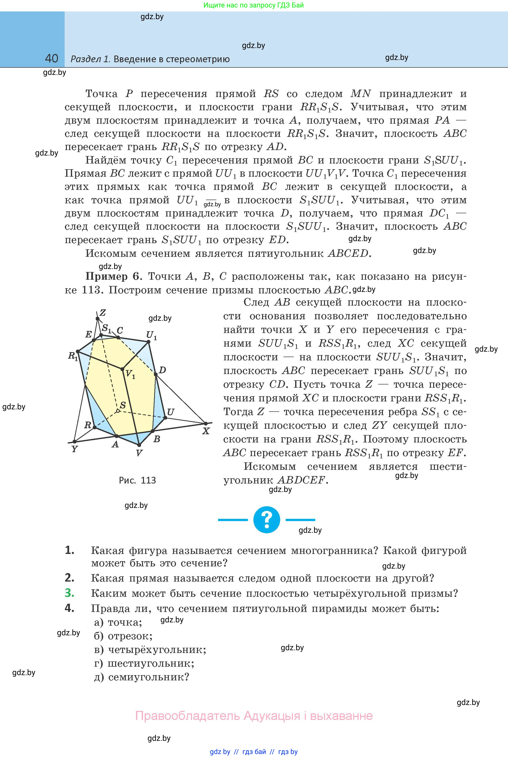 Геометрия, 10 класс Учебник, авторы: Латотин Леонид Александрович, Чеботаревский Борис Дмитриевич, Горбунова Ирина Владимировна, издательство Адукацыя i выхаванне, Минск, 2020, белого цвета, страница 40