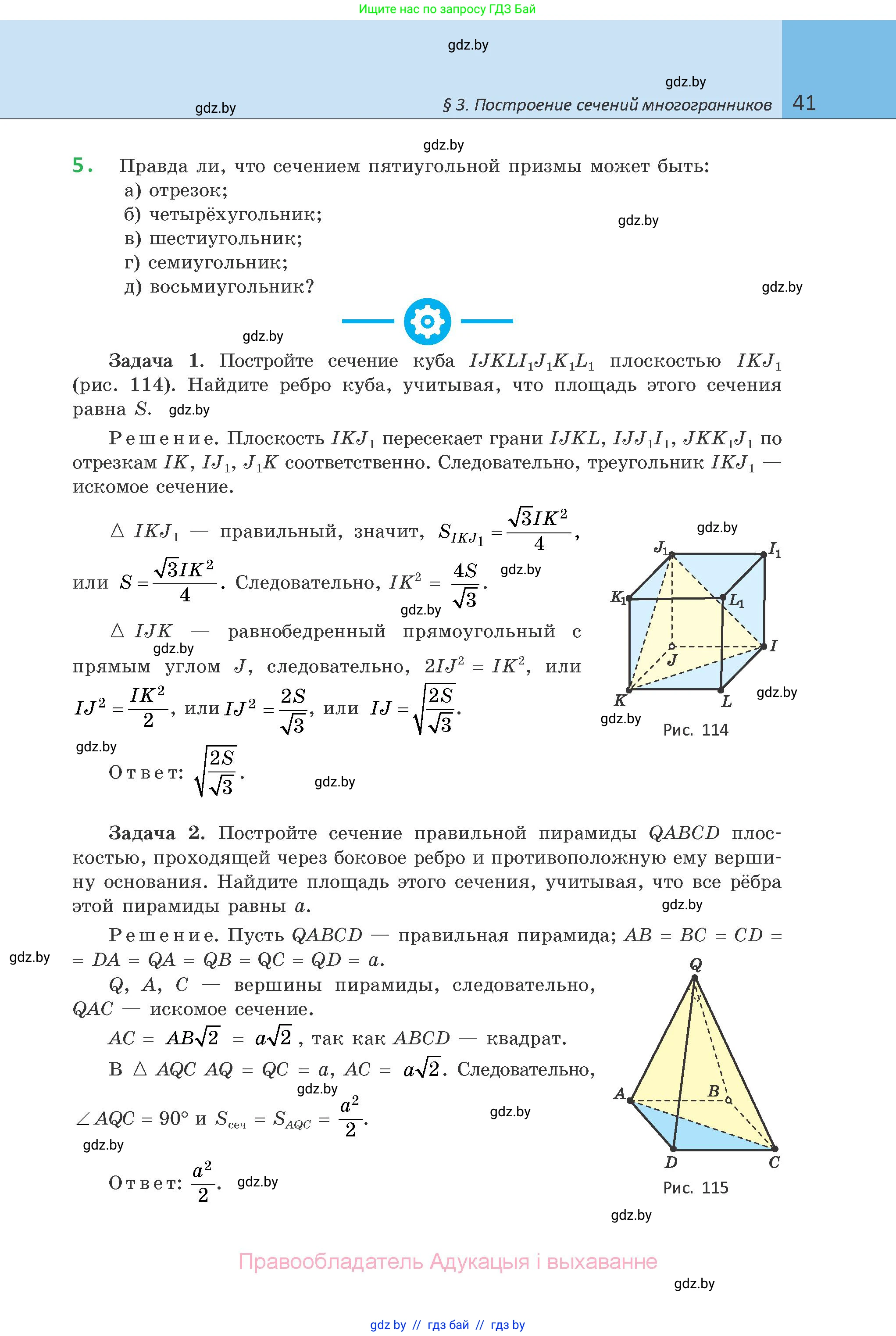 Геометрия, 10 класс Учебник, авторы: Латотин Леонид Александрович, Чеботаревский Борис Дмитриевич, Горбунова Ирина Владимировна, издательство Адукацыя i выхаванне, Минск, 2020, белого цвета, страница 41